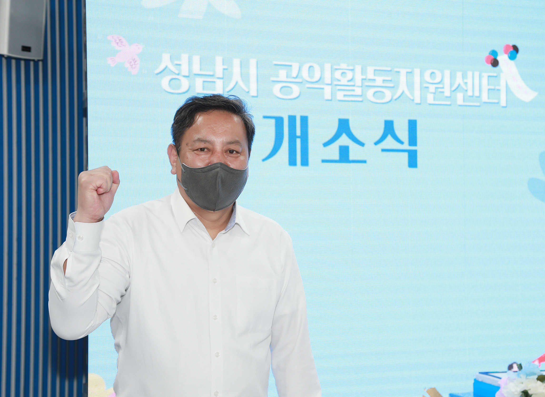 성남시 공익활동지원센터 개소식 - 5