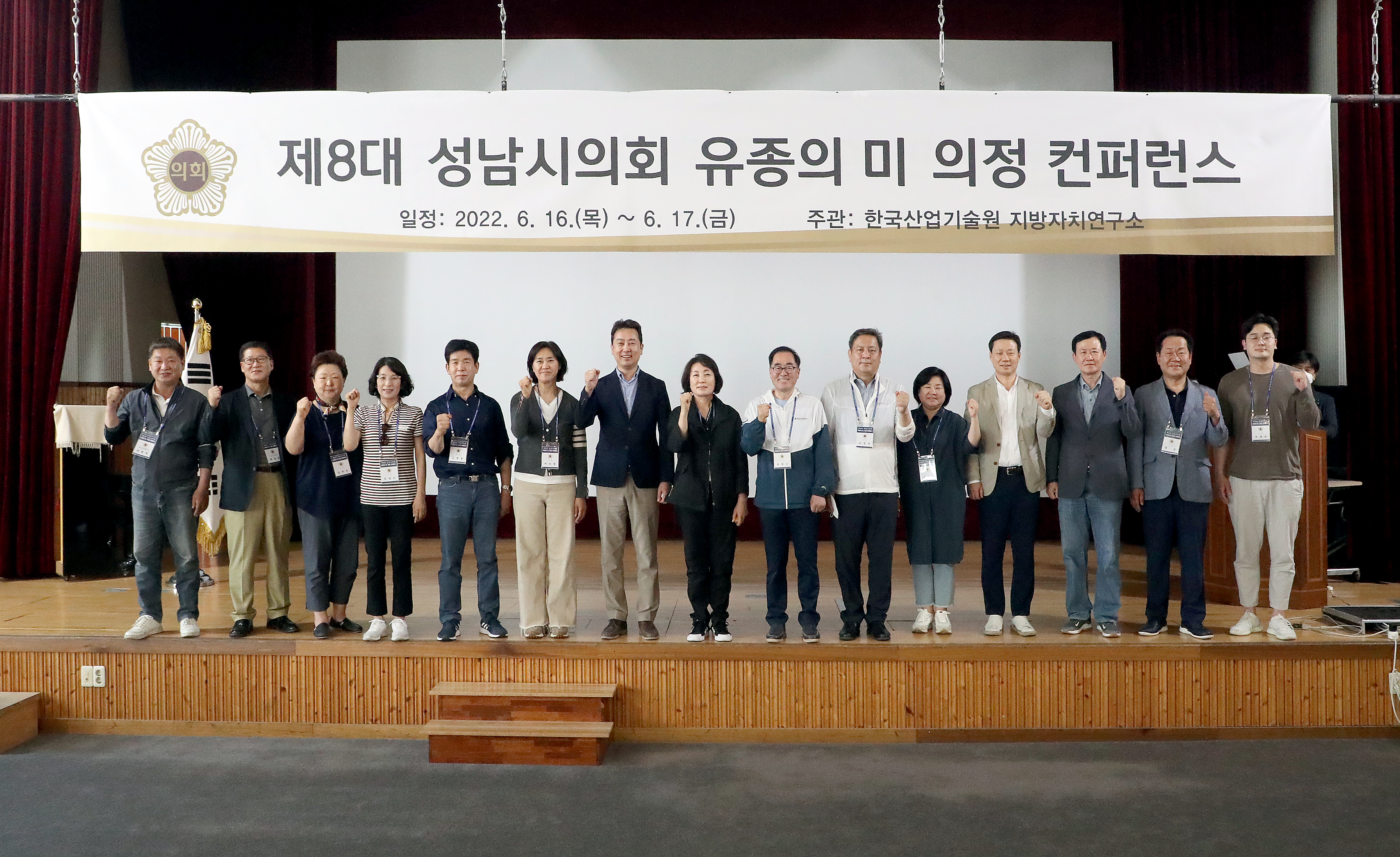 성남시의회 "유종의 미" 의정 컨퍼런스 (강원도 강릉) - 5