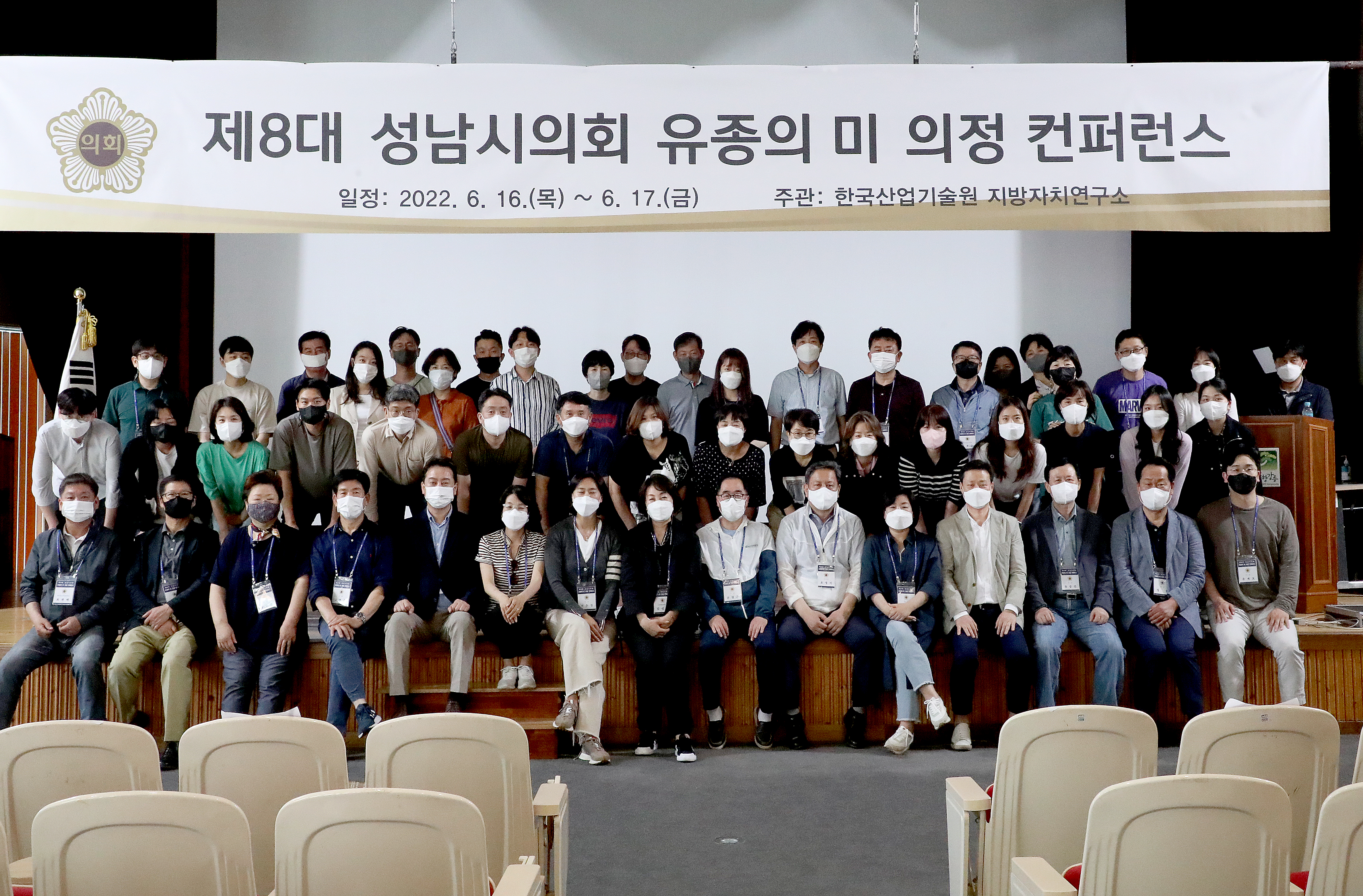 성남시의회 "유종의 미" 의정 컨퍼런스 (강원도 강릉) - 6