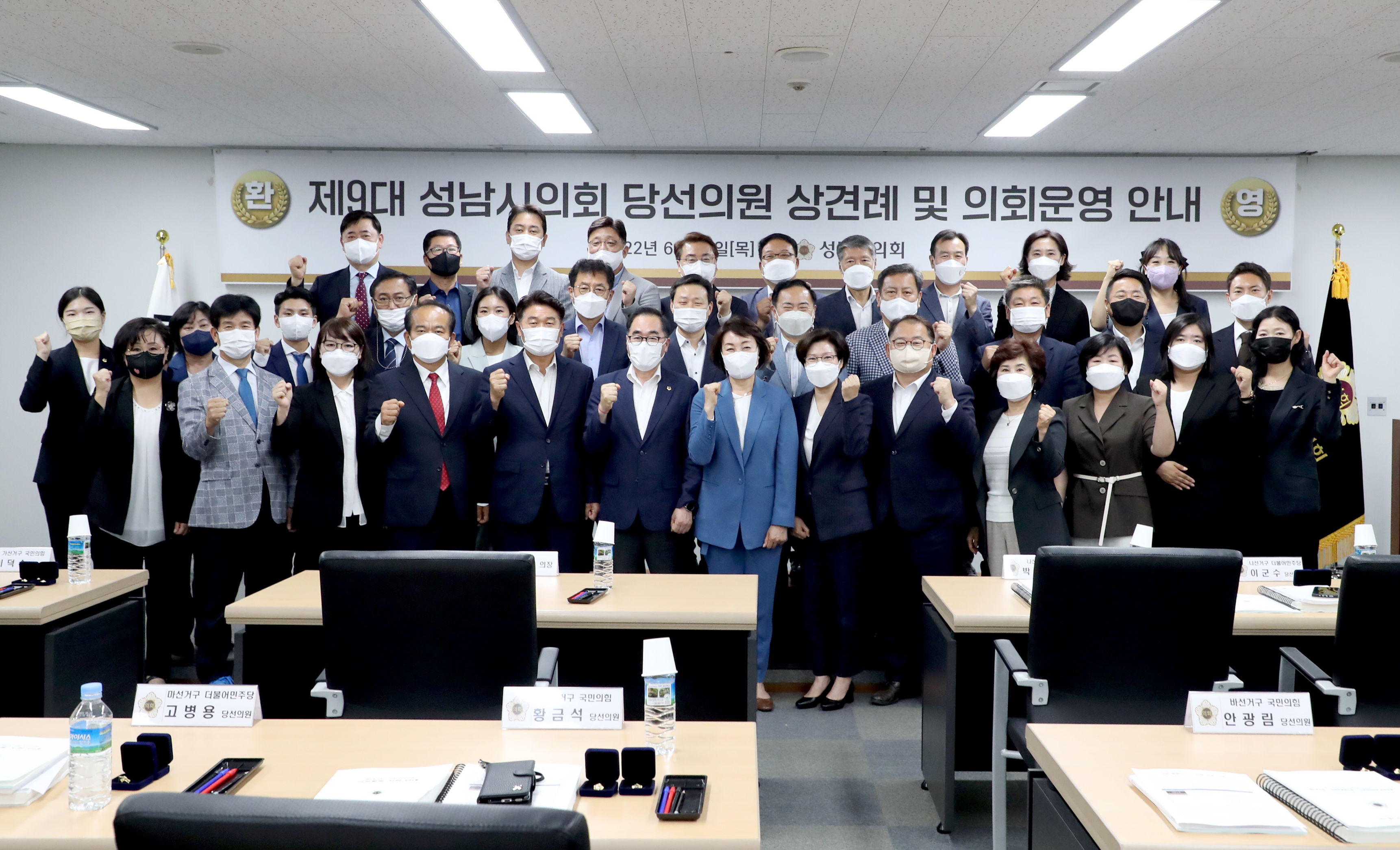 제9대 성남시의회 당선의원 및 직원 상견례 - 1