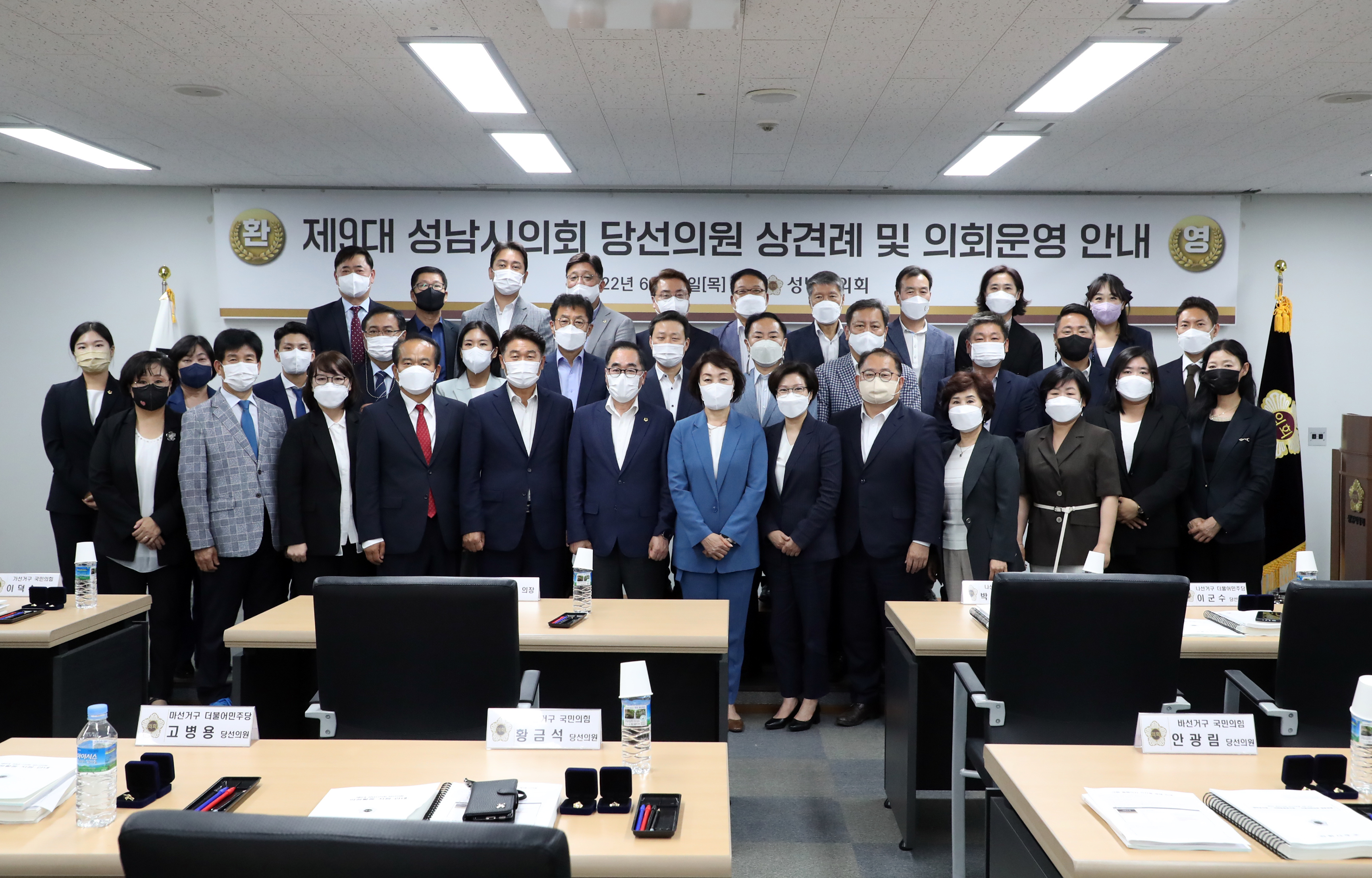제9대 성남시의회 당선의원 및 직원 상견례 - 4