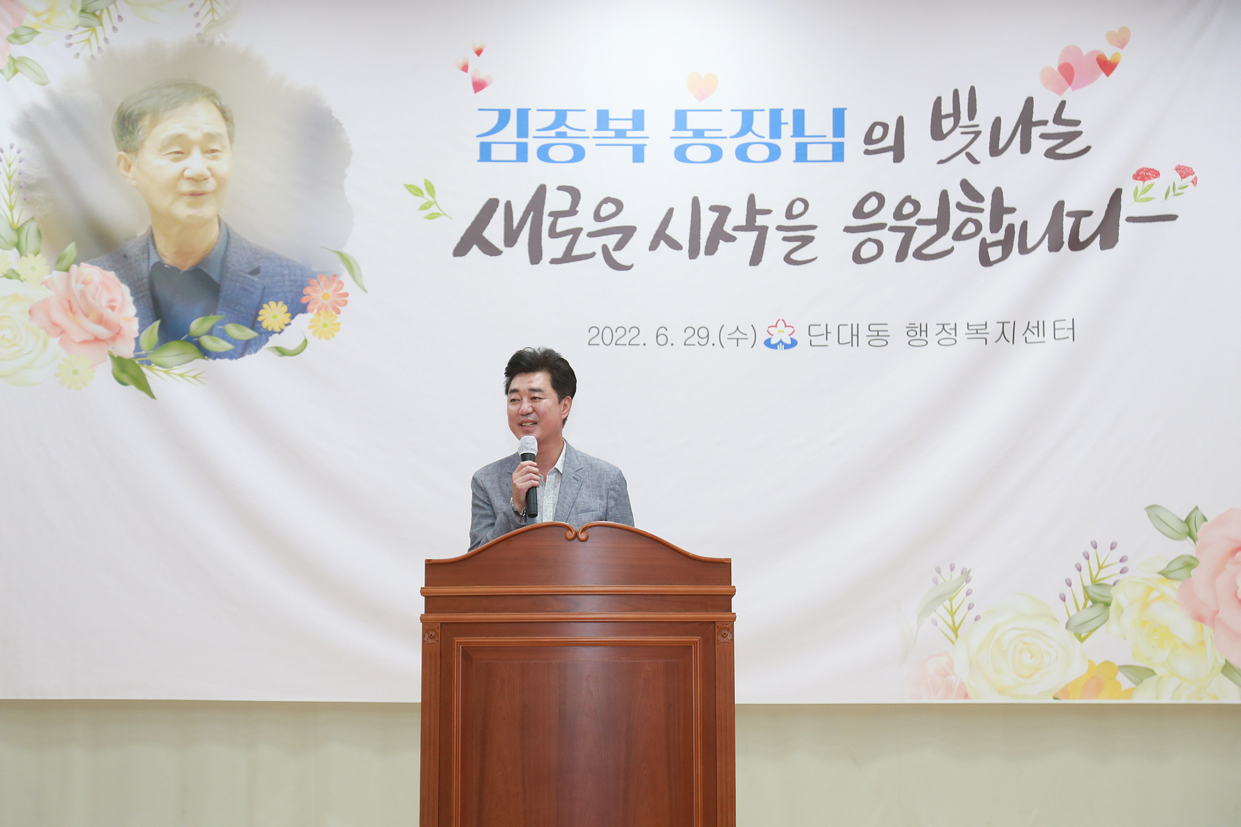 김종복 단대동장 환송식 - 6