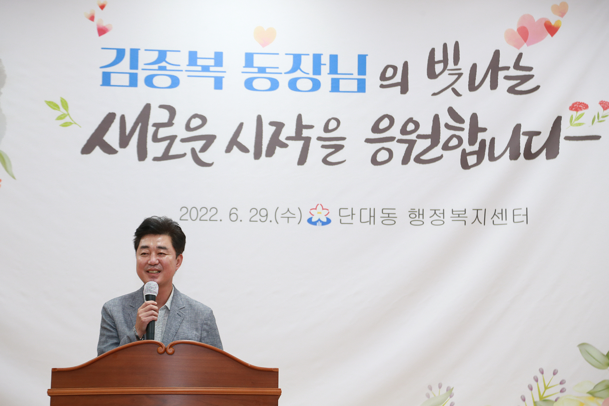 김종복 단대동장 환송식 - 7