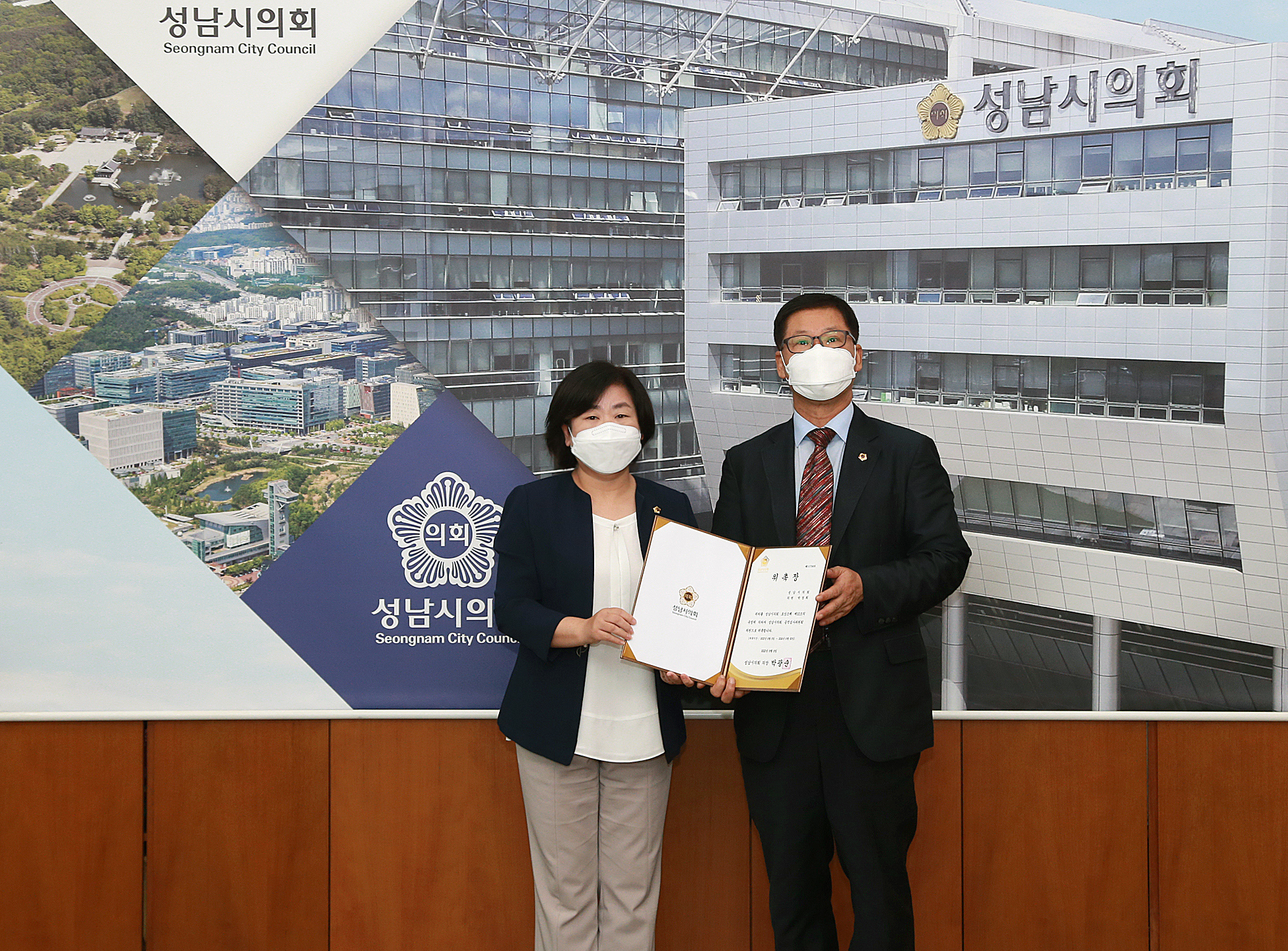 성남시의회 공적심사위원회 위촉식 - 1