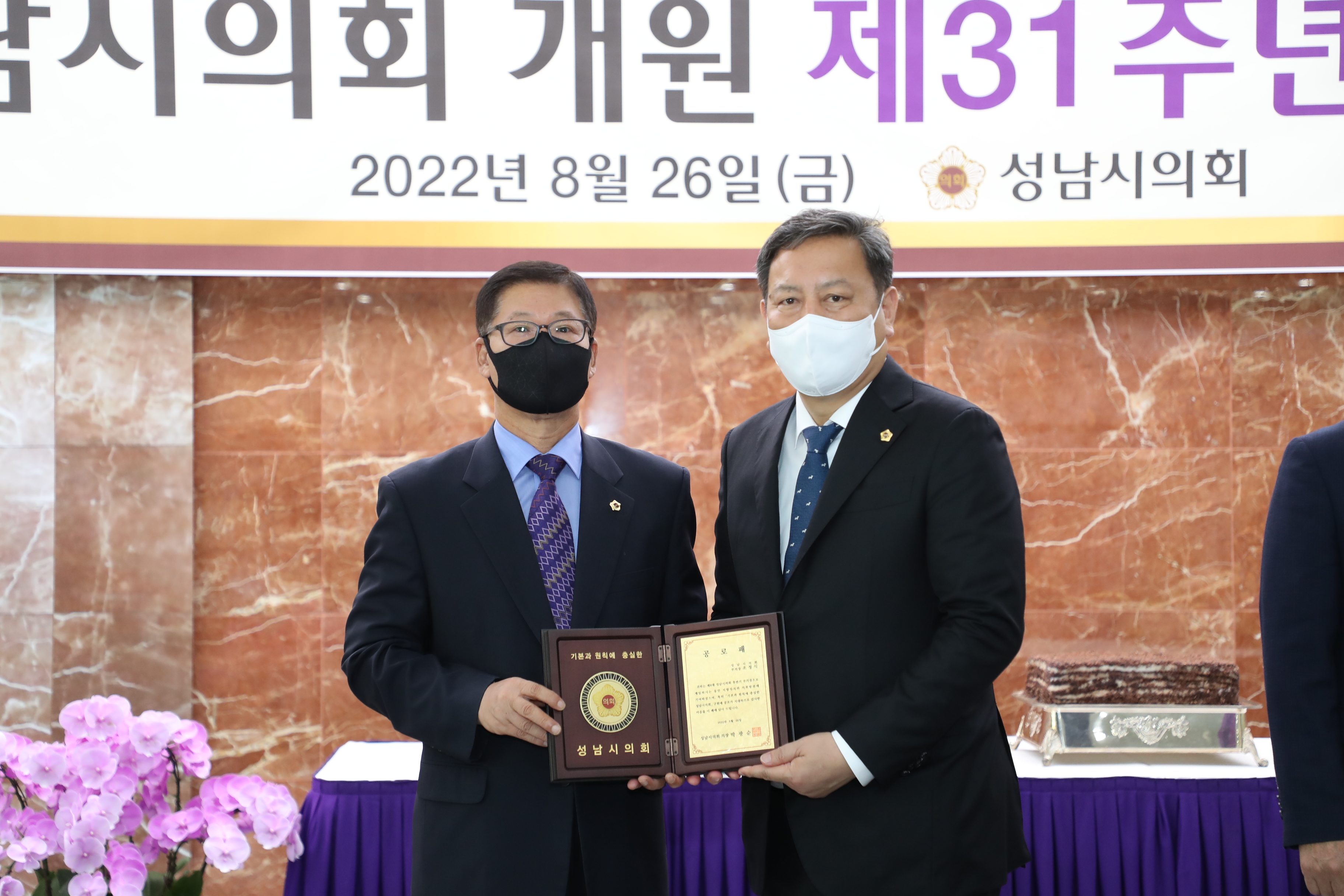 성남시의회 개원제31주년 기념식 - 4