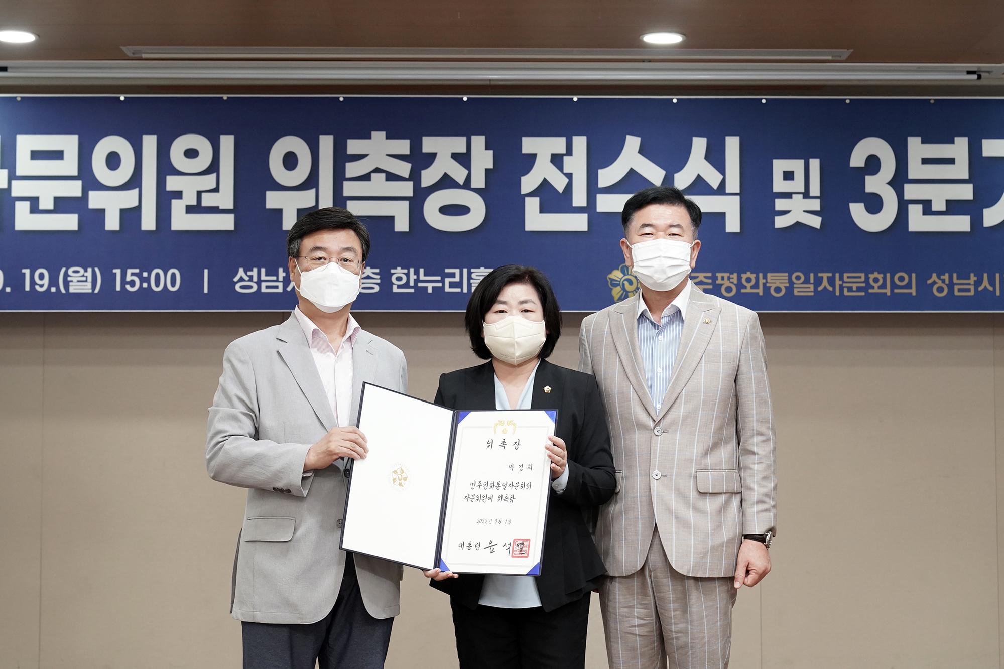 민주평통 성남시협의회 신규 도.시의원 위촉장 전수식 및 3분기 정기회의 - 1