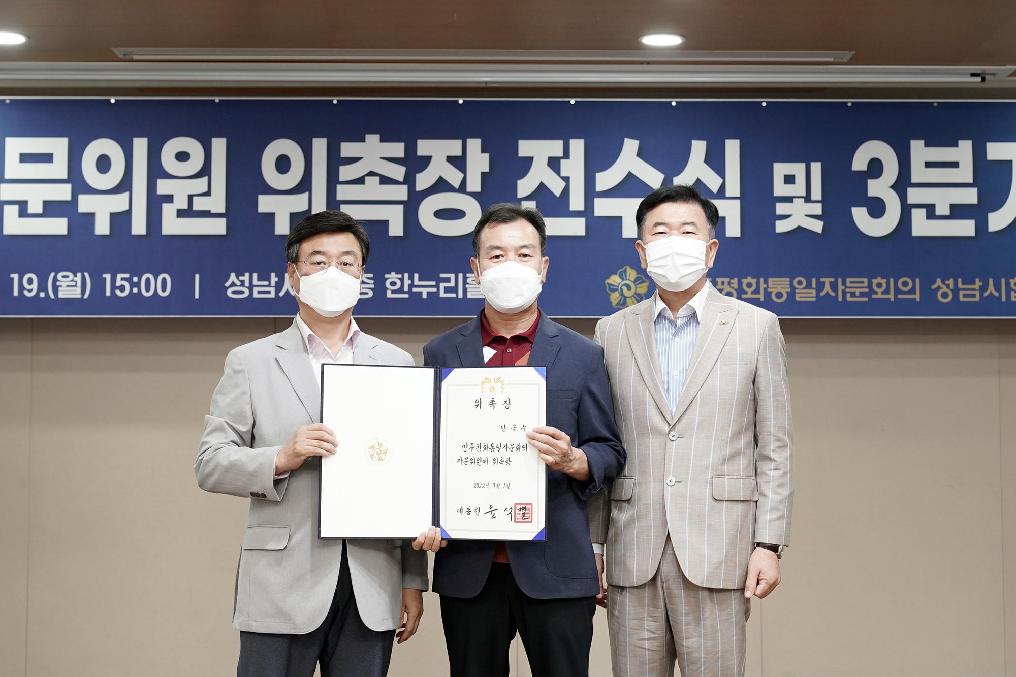 민주평통 성남시협의회 신규 도.시의원 위촉장 전수식 및 3분기 정기회의 - 1