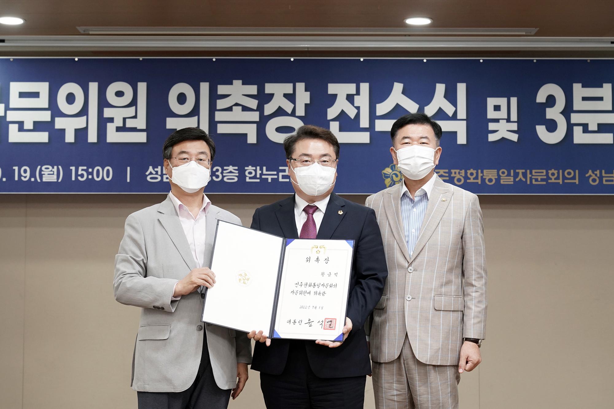 민주평통 성남시협의회 신규 도.시의원 위촉장 전수식 및 3분기 정기회의 - 1