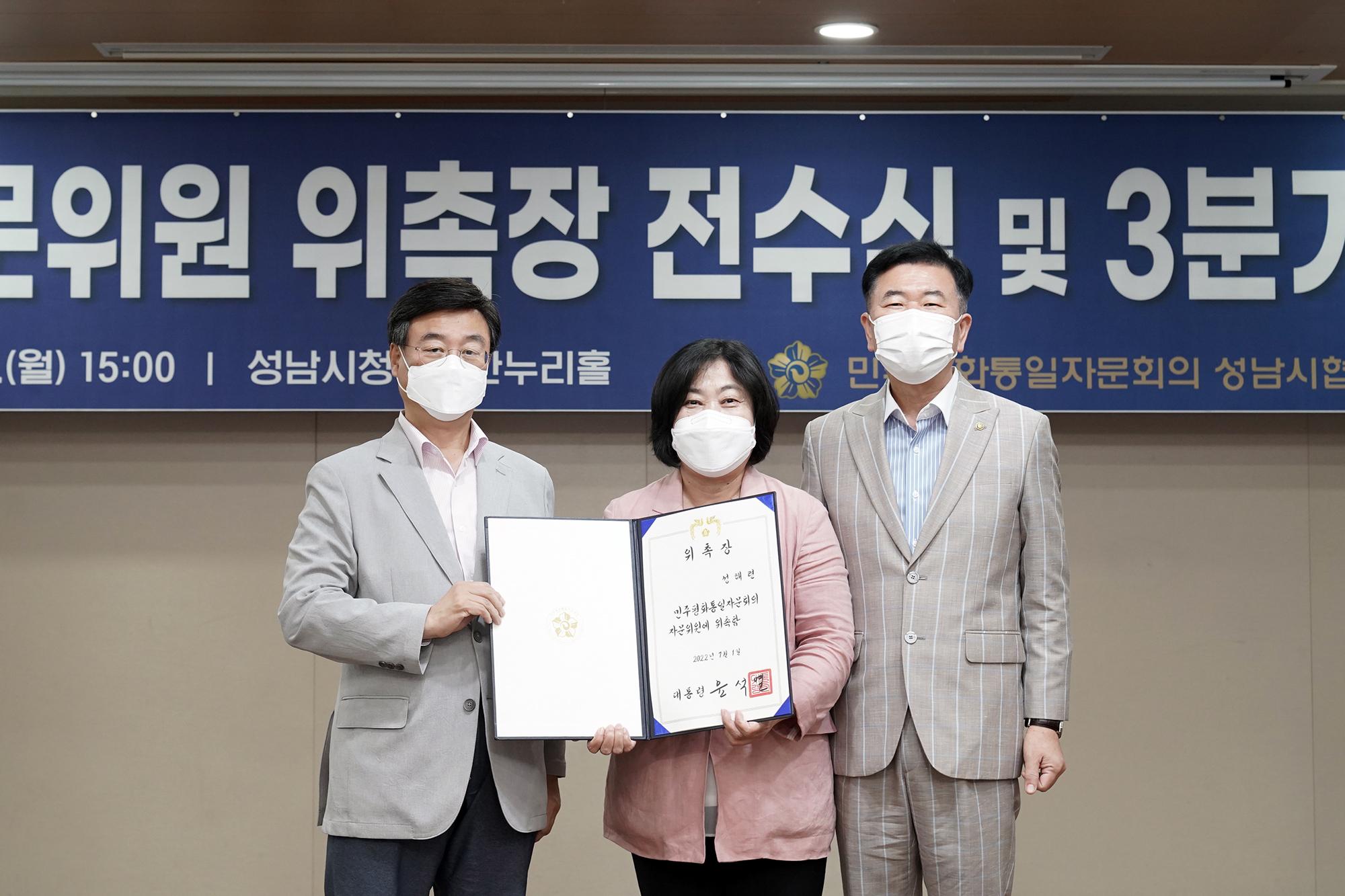 민주평통 성남시협의회 신규 도.시의원 위촉장 전수식 및 3분기 정기회의 - 1