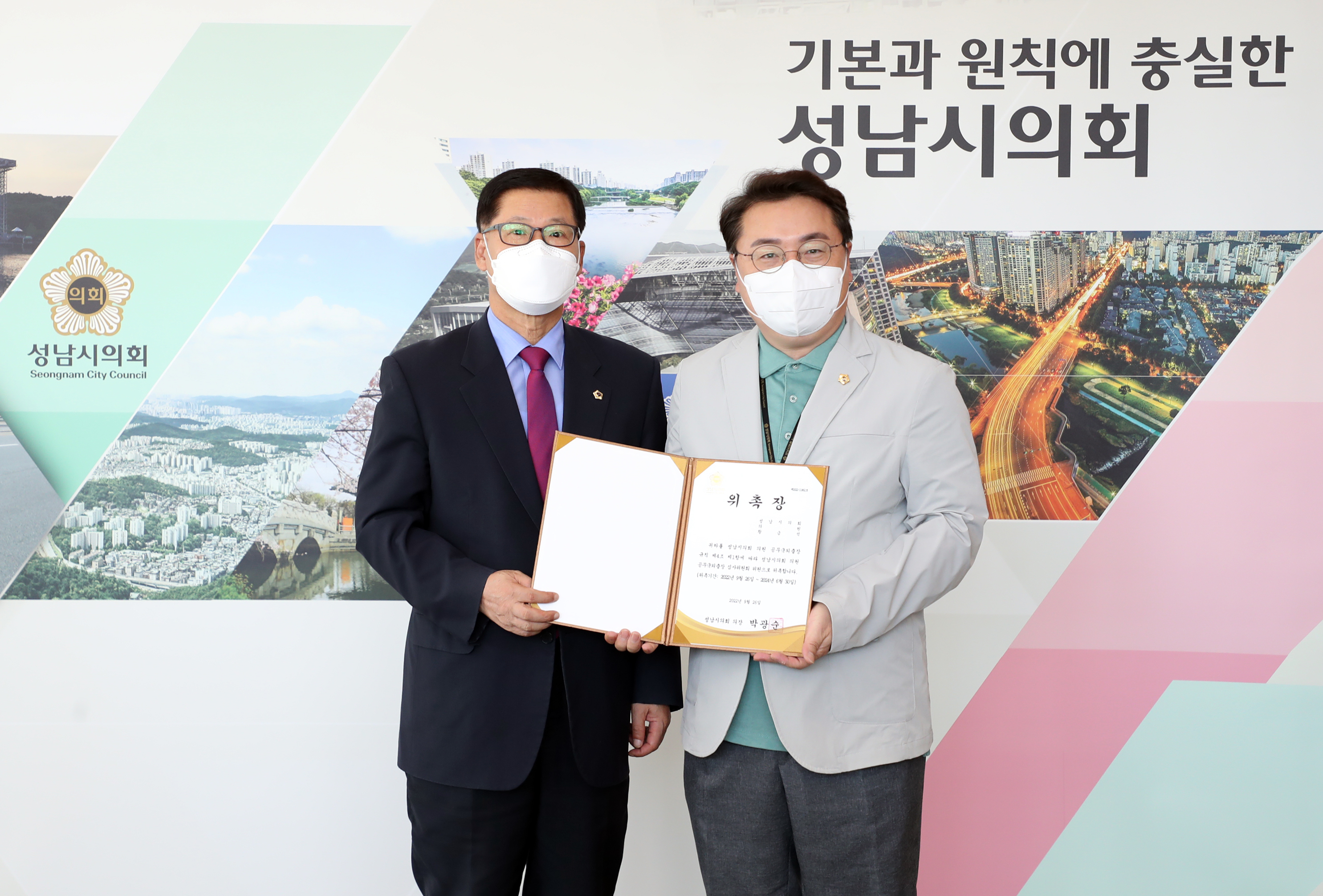 의원 공무국외출장 심사위원 위촉 - 1
