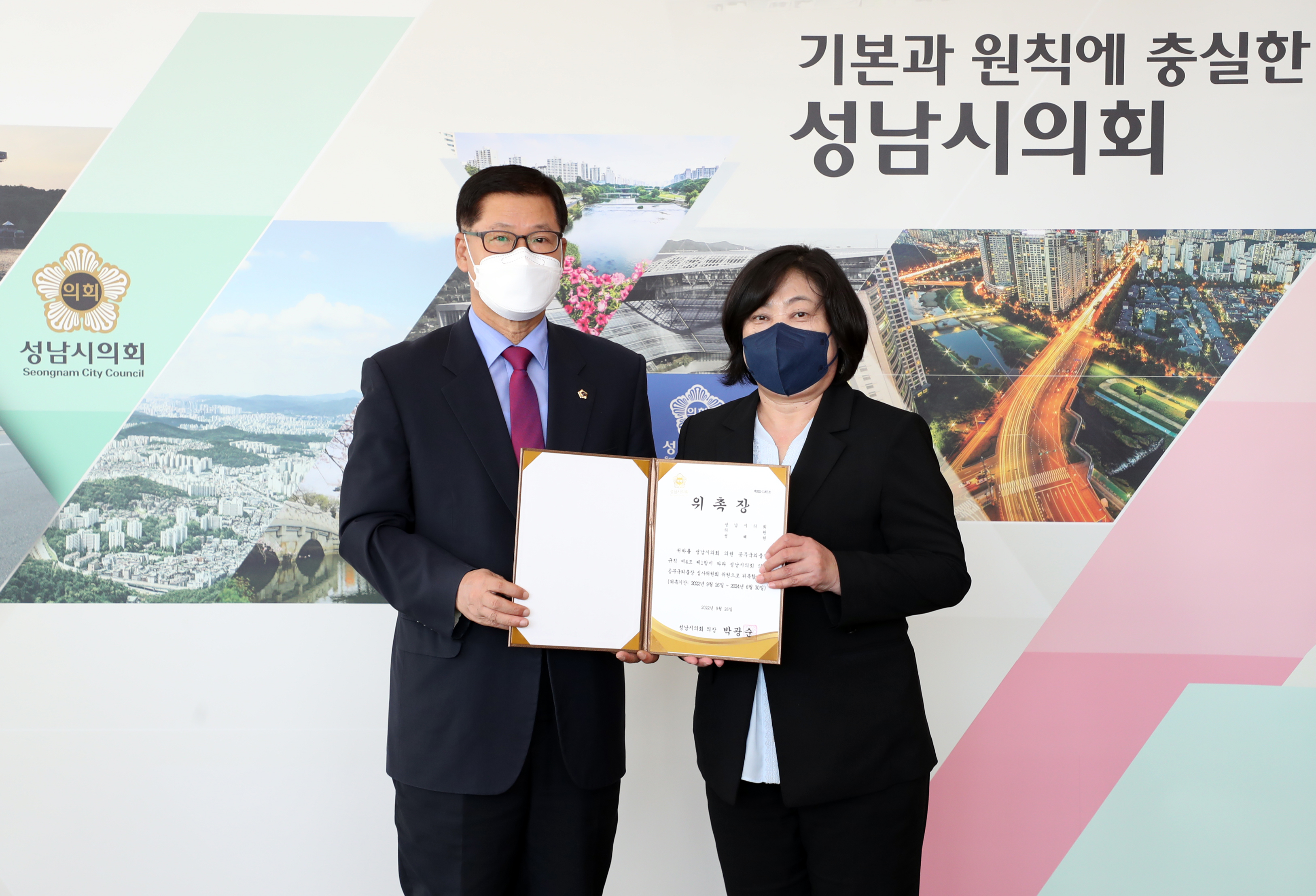 의원 공무국외출장 심사위원 위촉 - 1