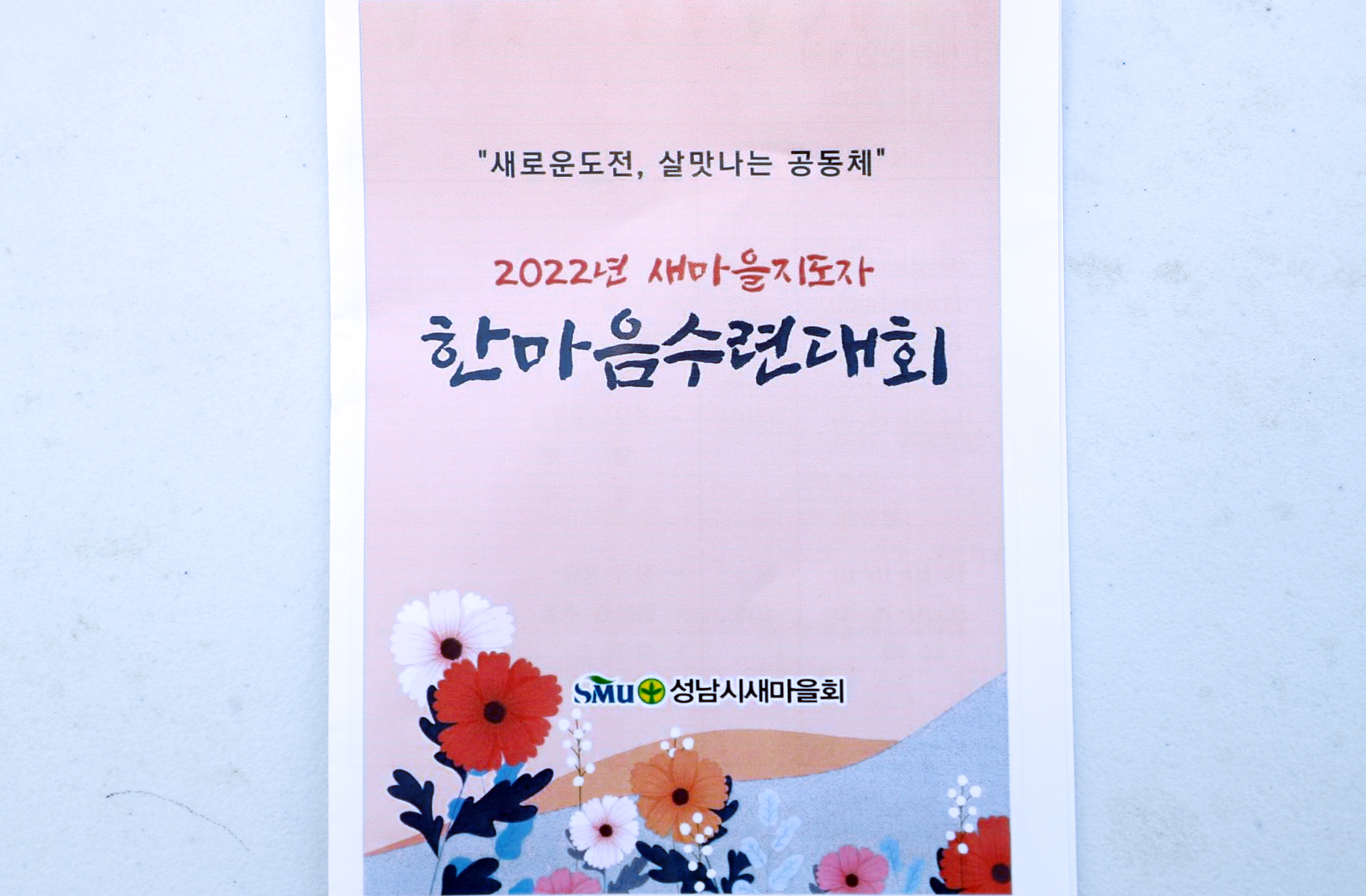 2022 새마을지도자 한마음수련대회(1) - 6