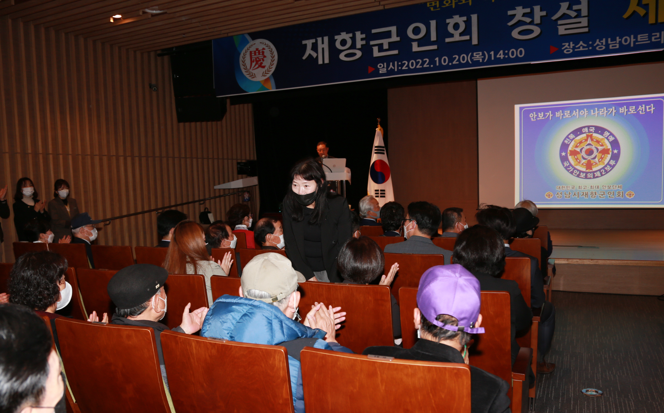 재향군인회 창설 제70주년 기념식 - 1
