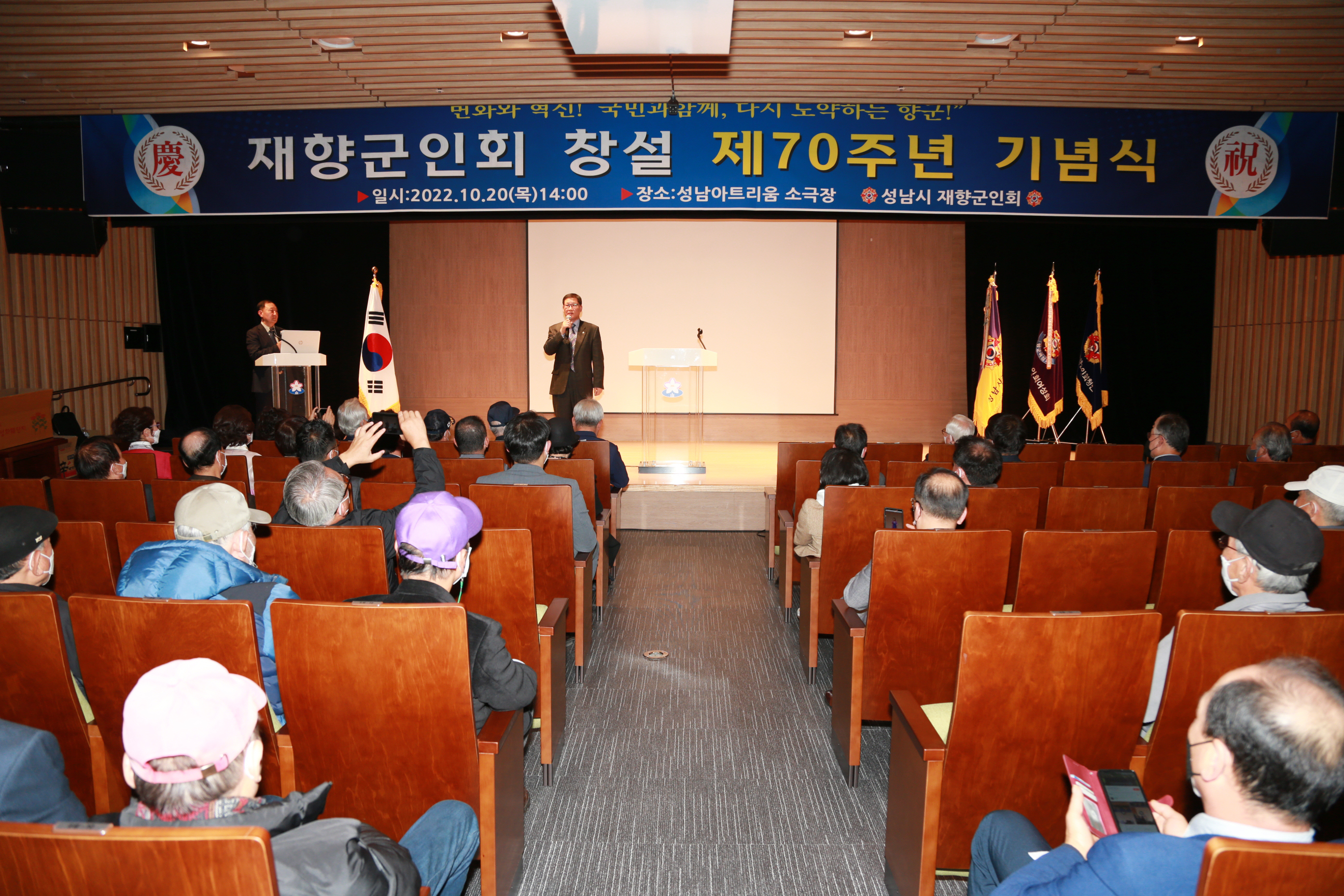 재향군인회 창설 제70주년 기념식 - 3
