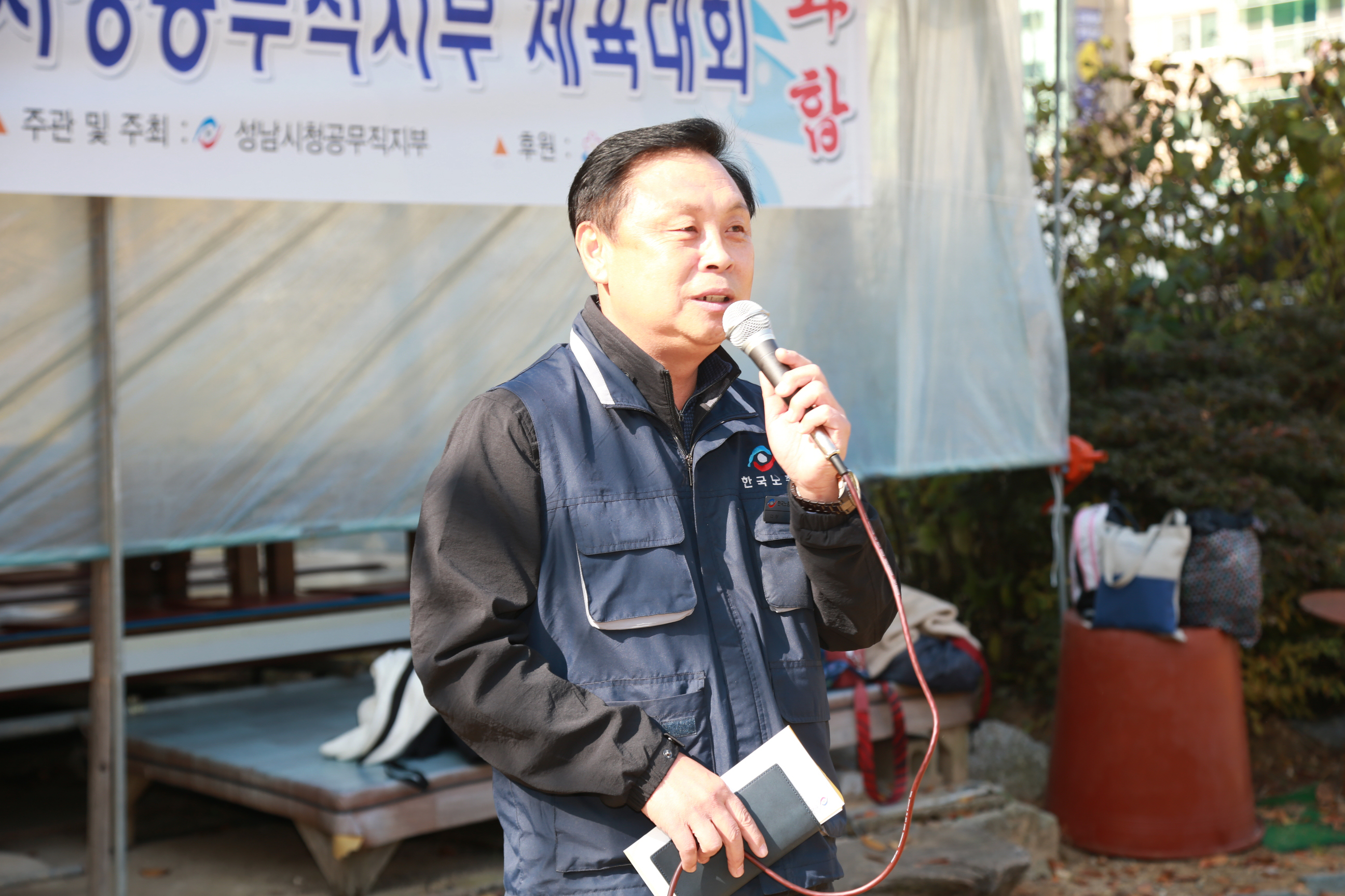 중부지역공공산업노동조합 성남시청 공무직지부체육대회 - 9