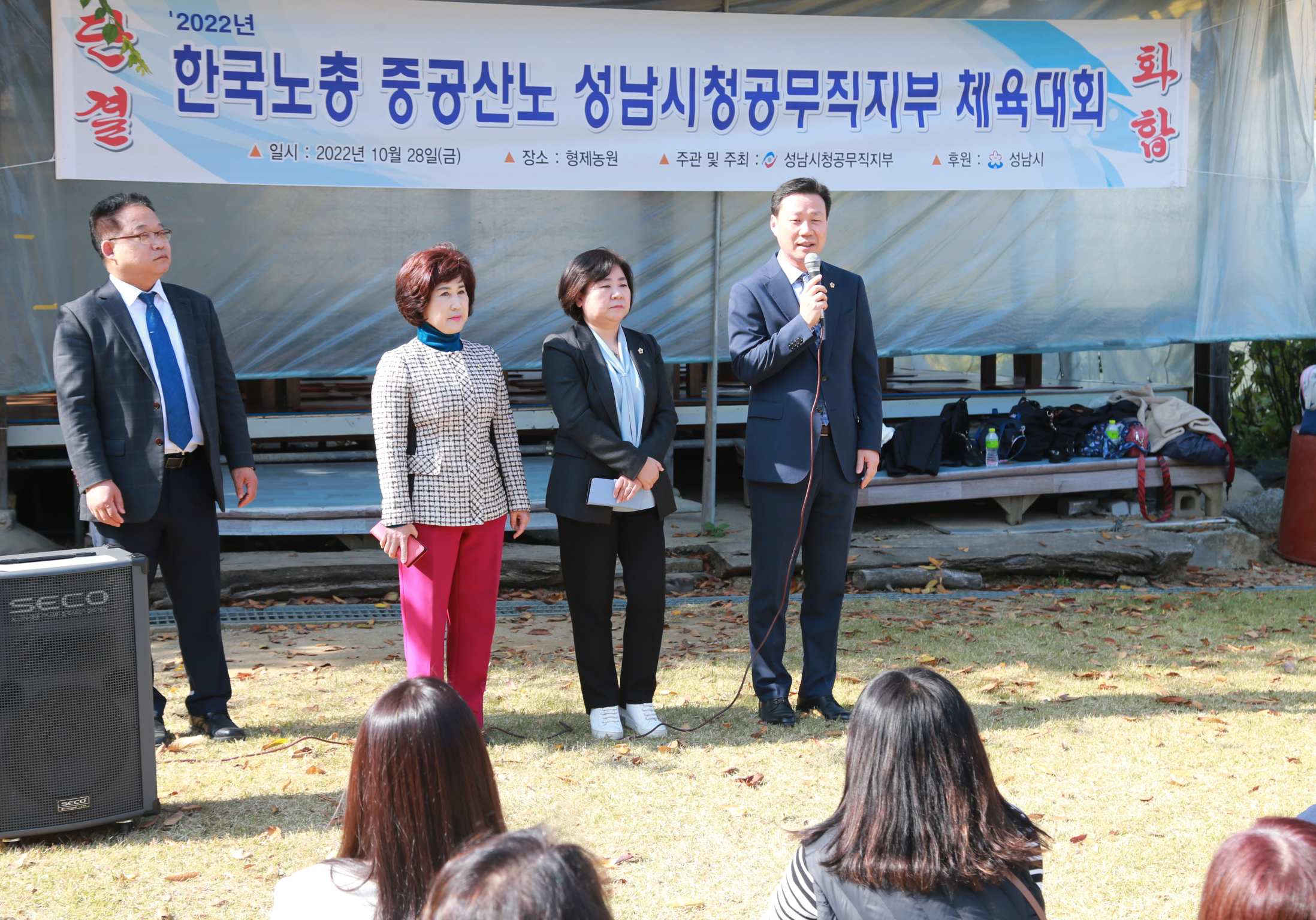 중부지역공공산업노동조합 성남시청 공무직지부체육대회 - 14