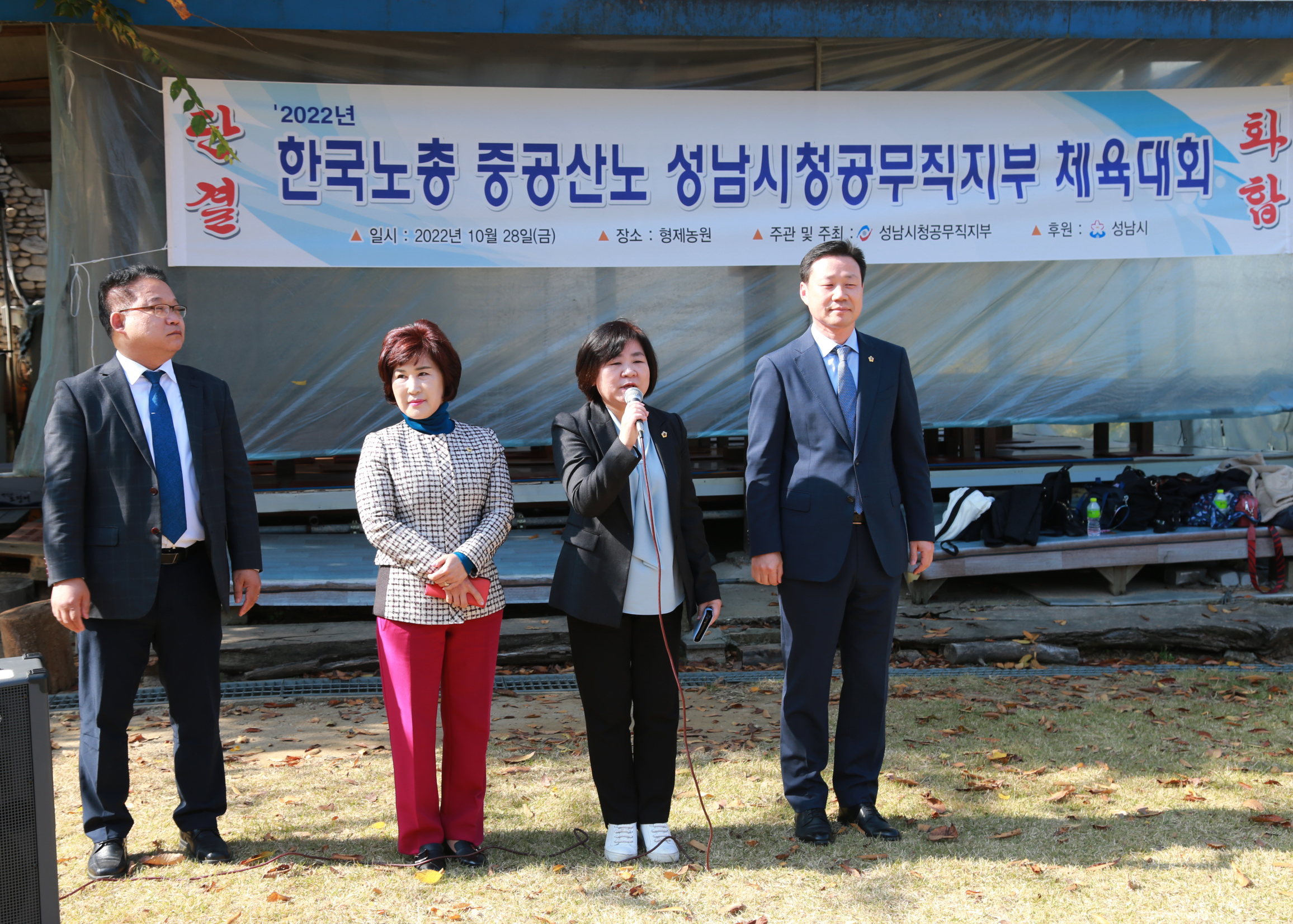 중부지역공공산업노동조합 성남시청 공무직지부체육대회 - 14