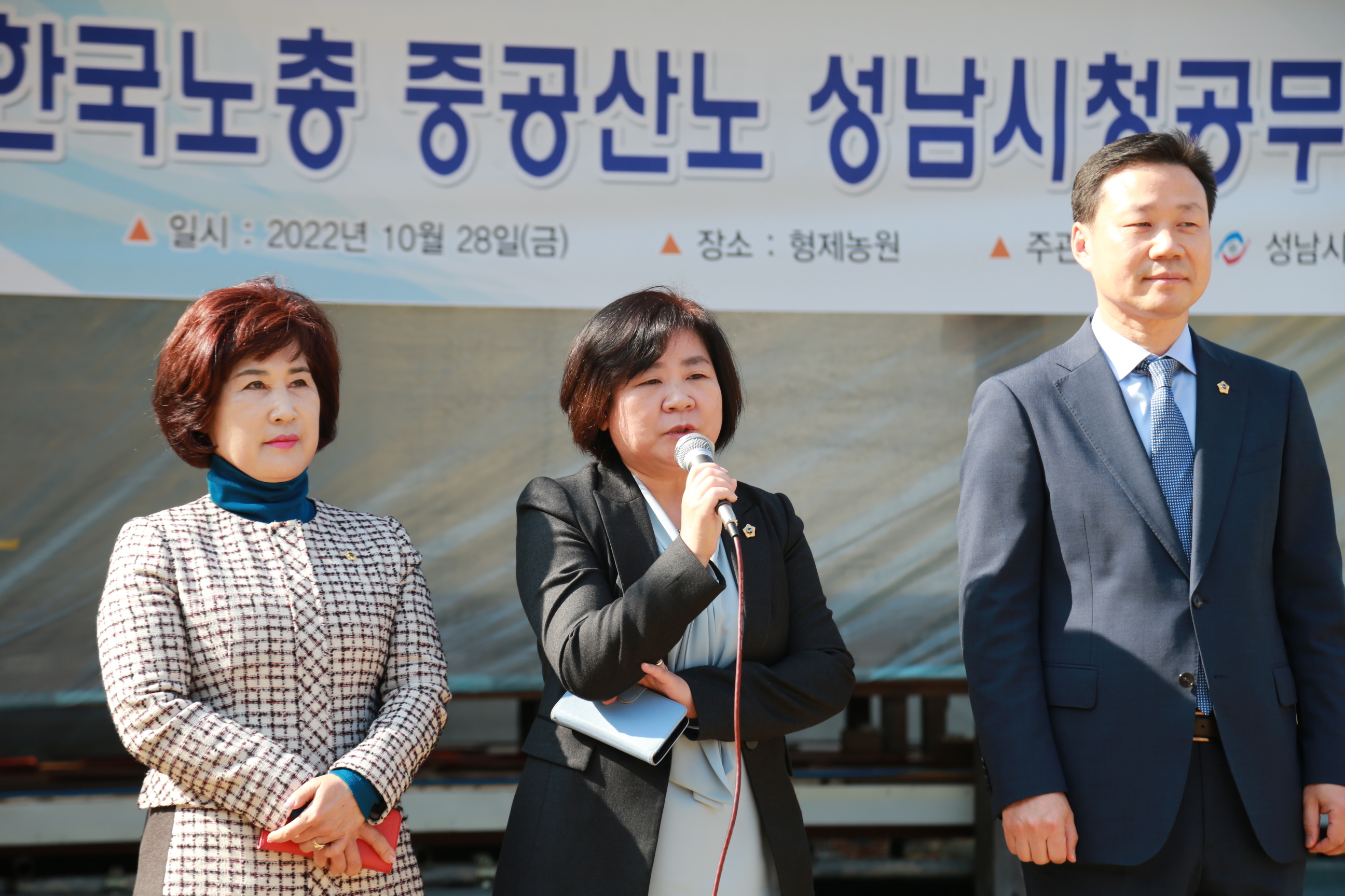 중부지역공공산업노동조합 성남시청 공무직지부체육대회 - 15