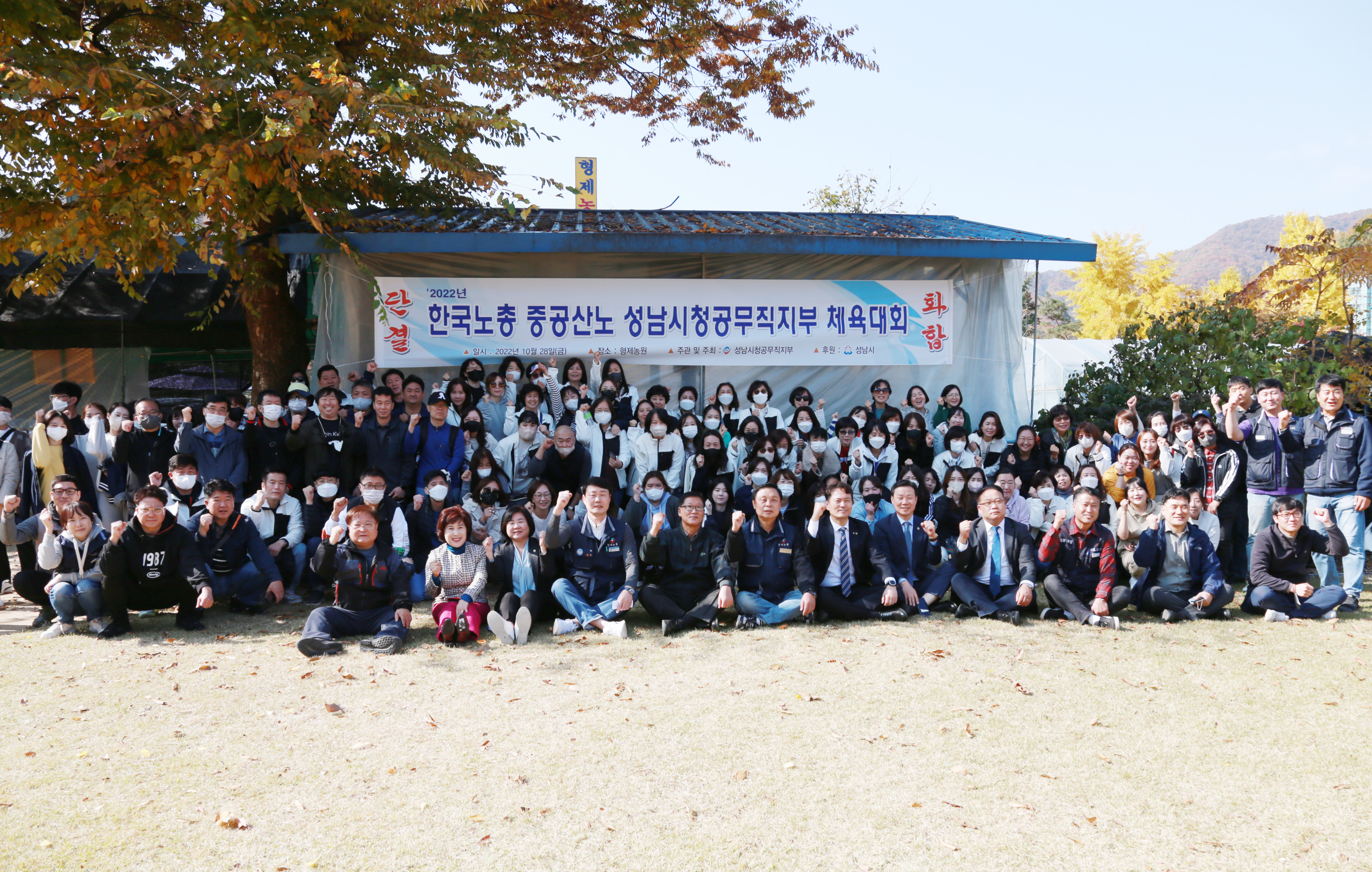 중부지역공공산업노동조합 성남시청 공무직지부체육대회 - 16
