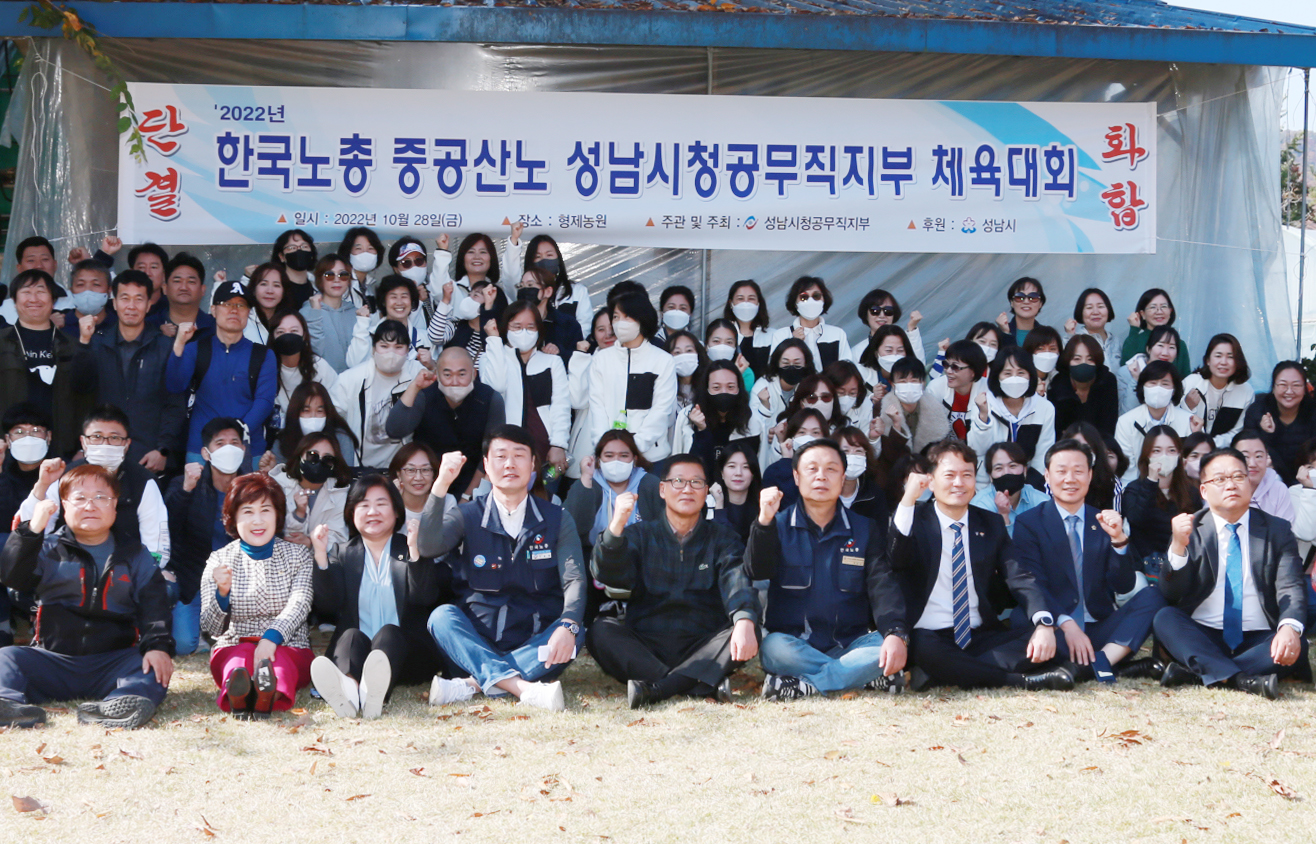 중부지역공공산업노동조합 성남시청 공무직지부체육대회 - 18