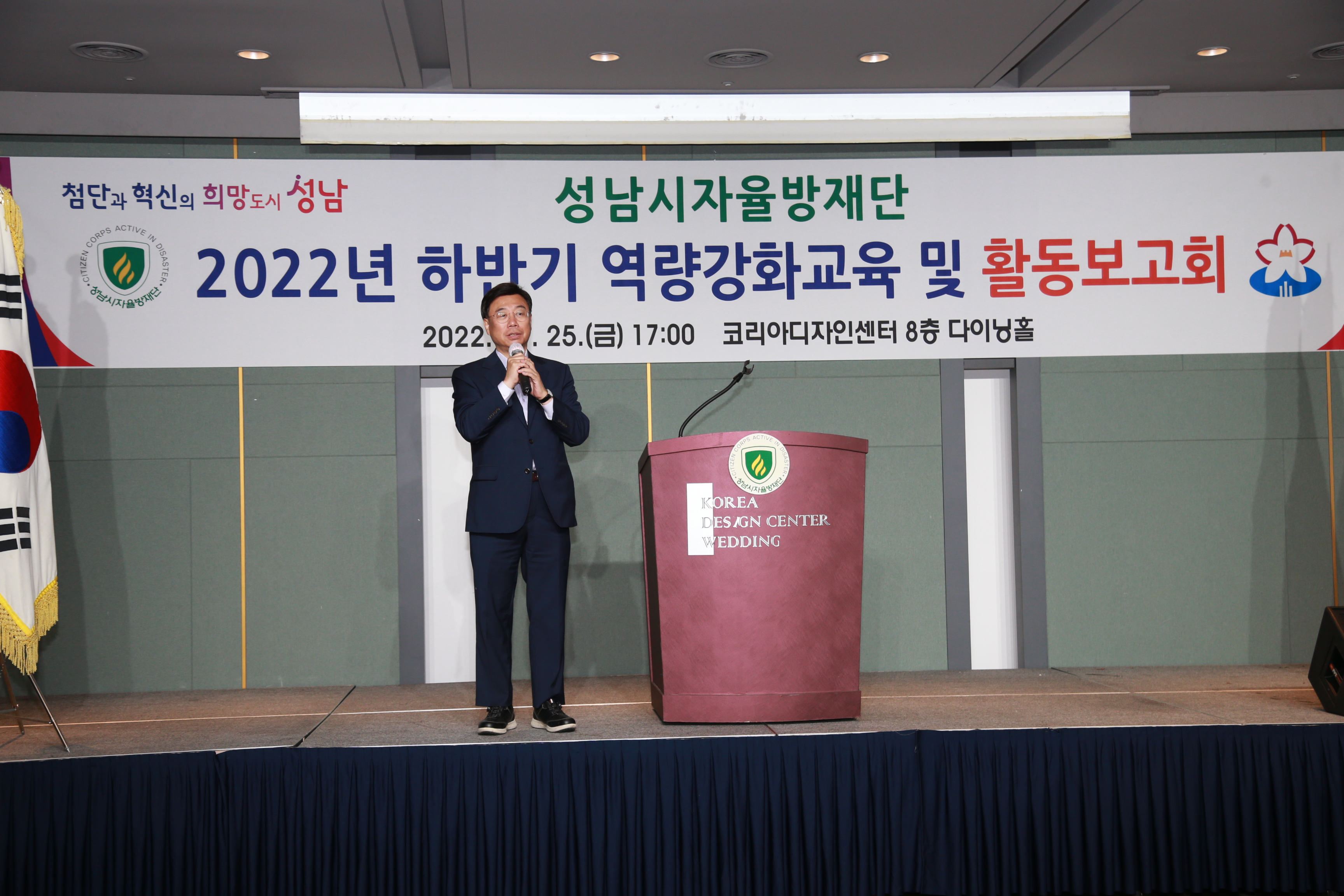 자율방재단 2022년 활동보고회 - 9