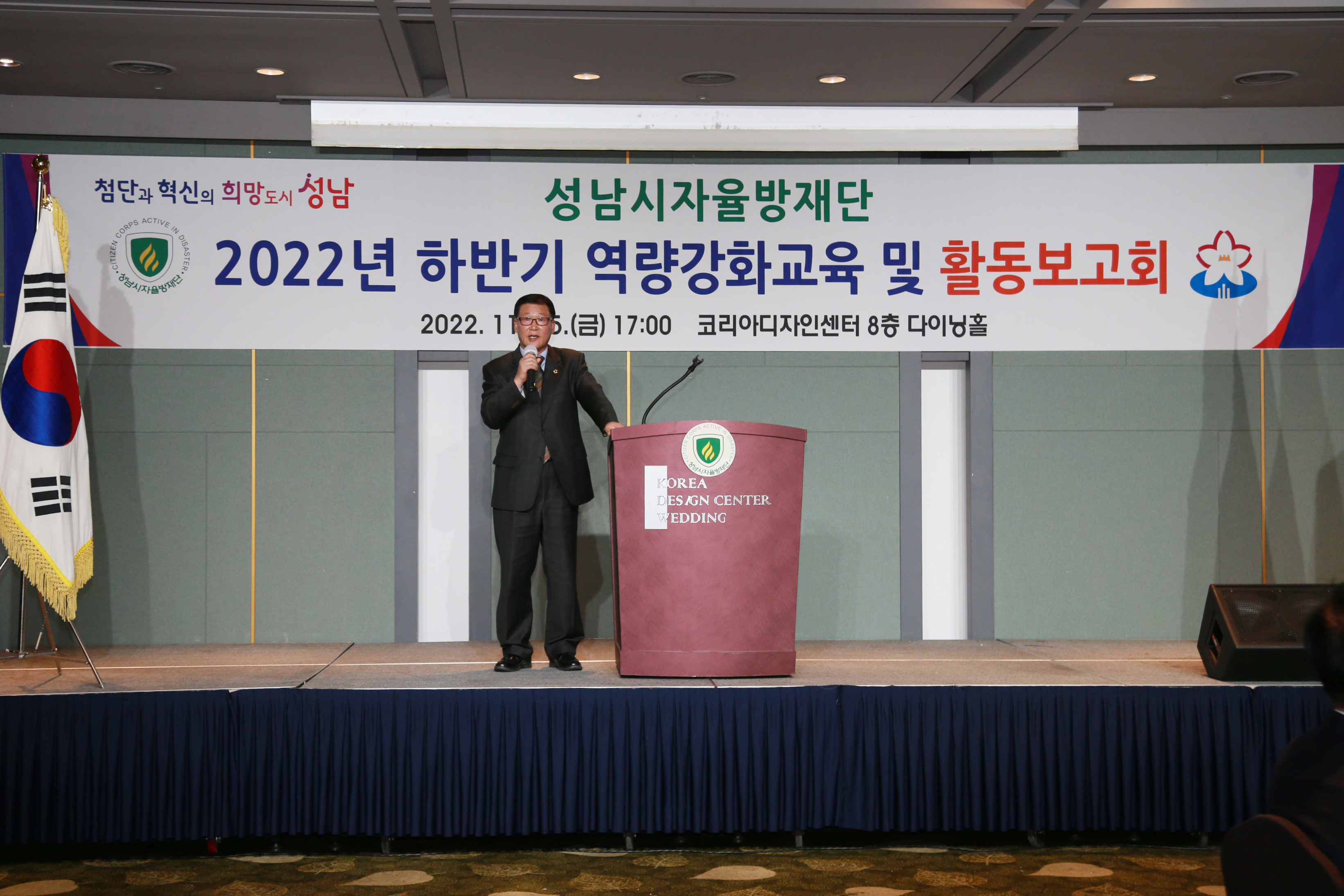 자율방재단 2022년 활동보고회 - 10