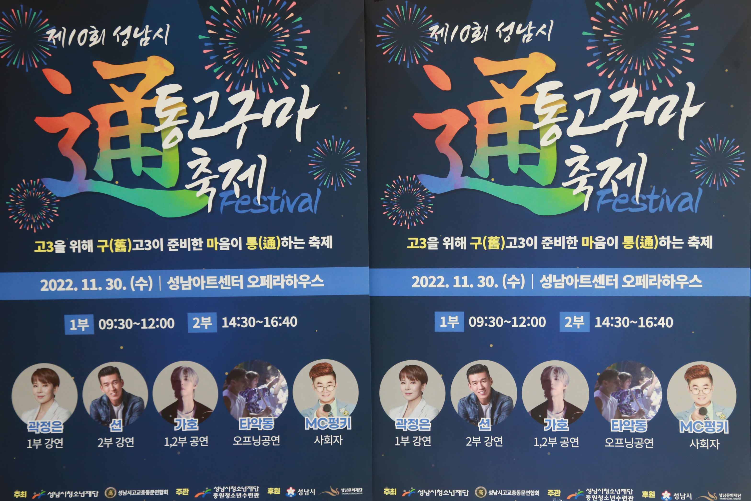 제10회 성남시 통고구마 축제 - 1