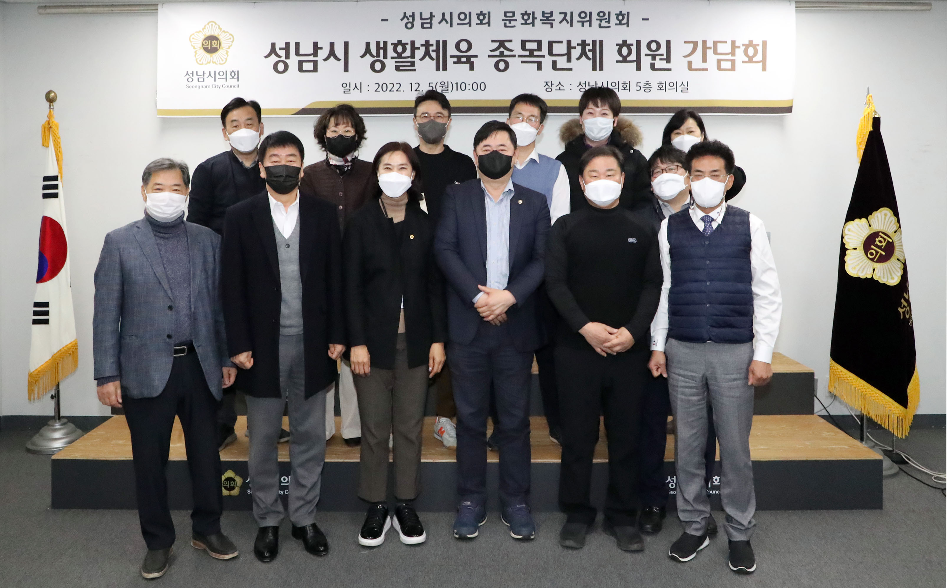 성남시 생활체육 종목단체 회원 간담회  - 4