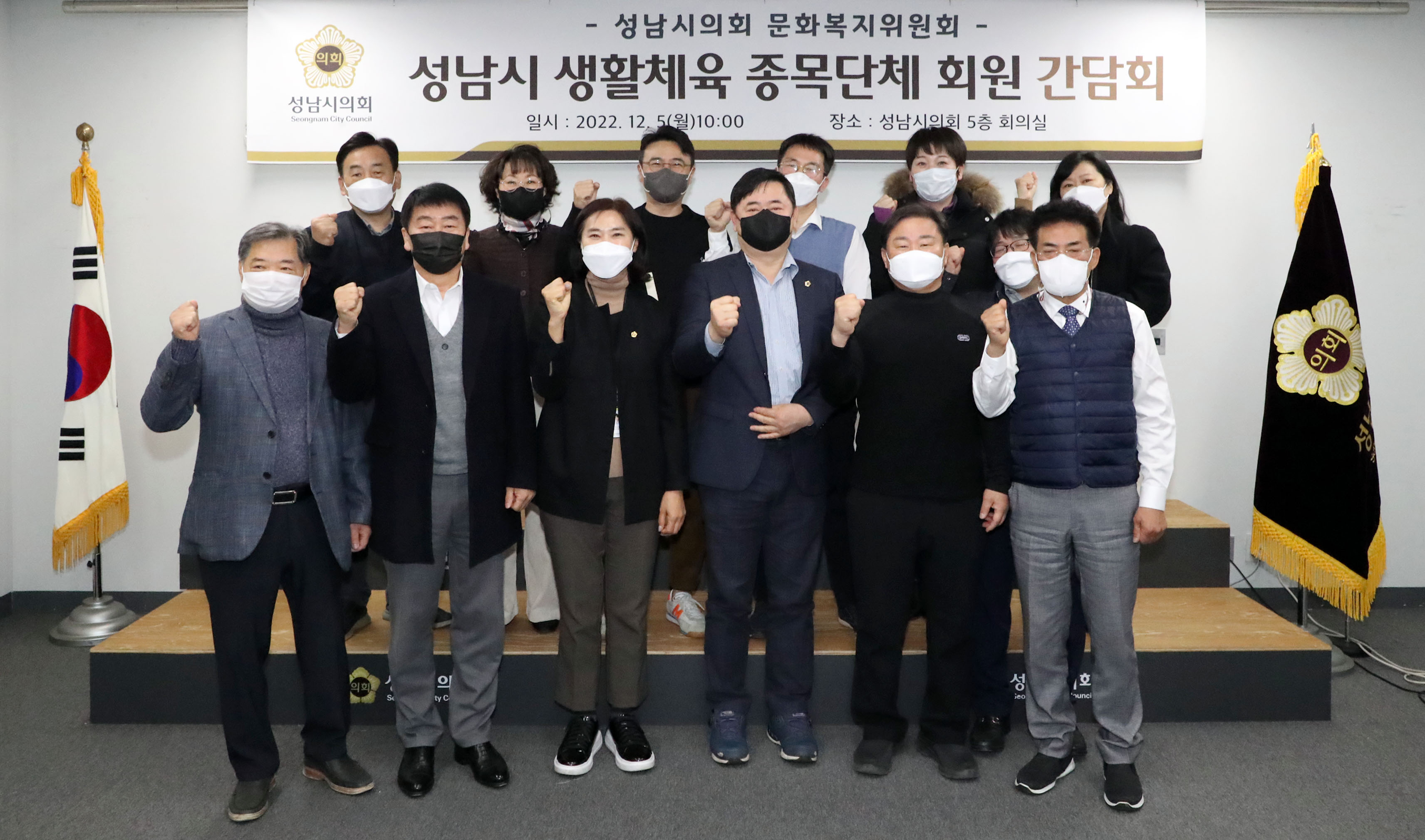 성남시 생활체육 종목단체 회원 간담회  - 5