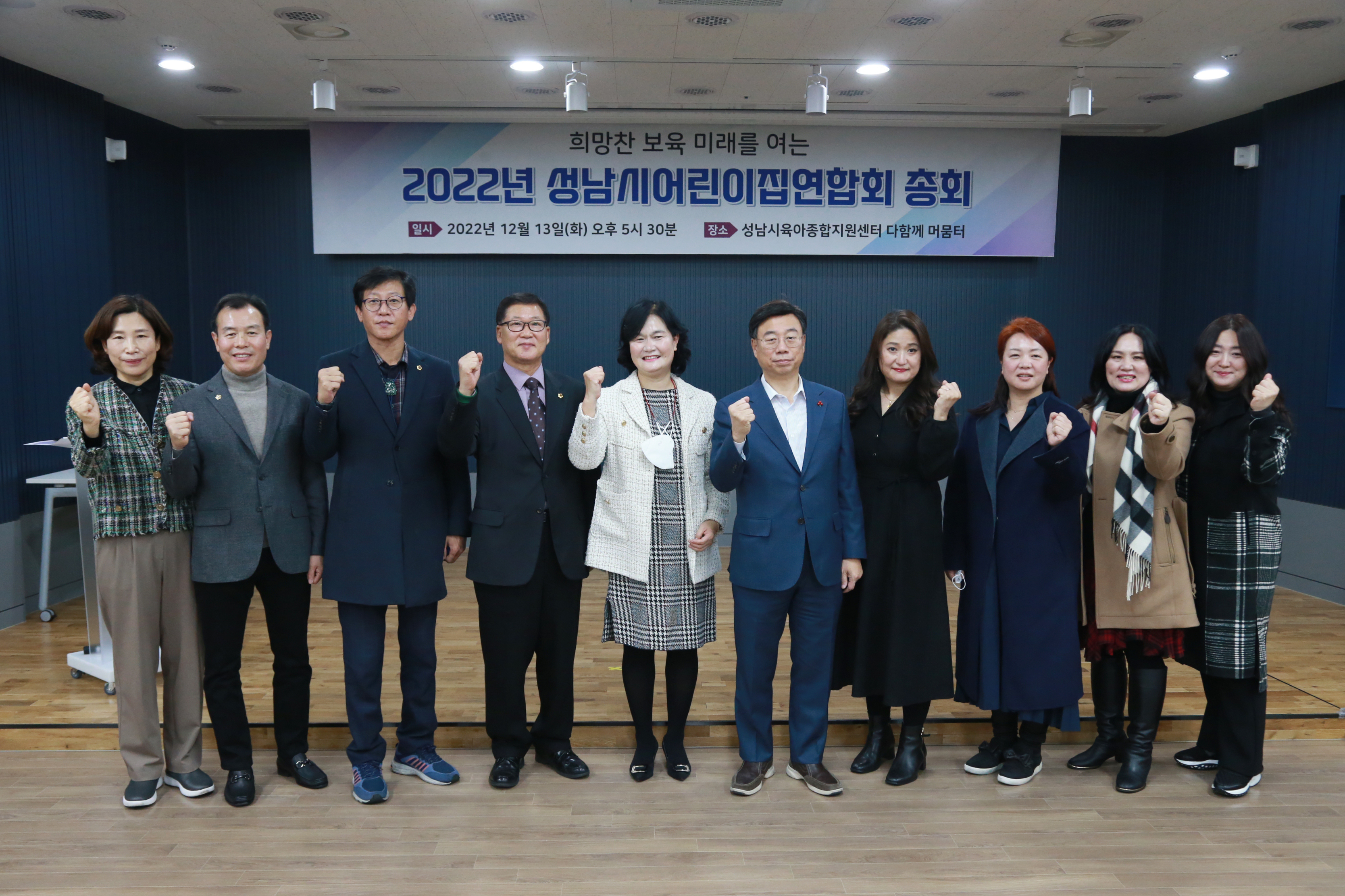 성남시어린이집연합회 총회사진입니다 - 1
