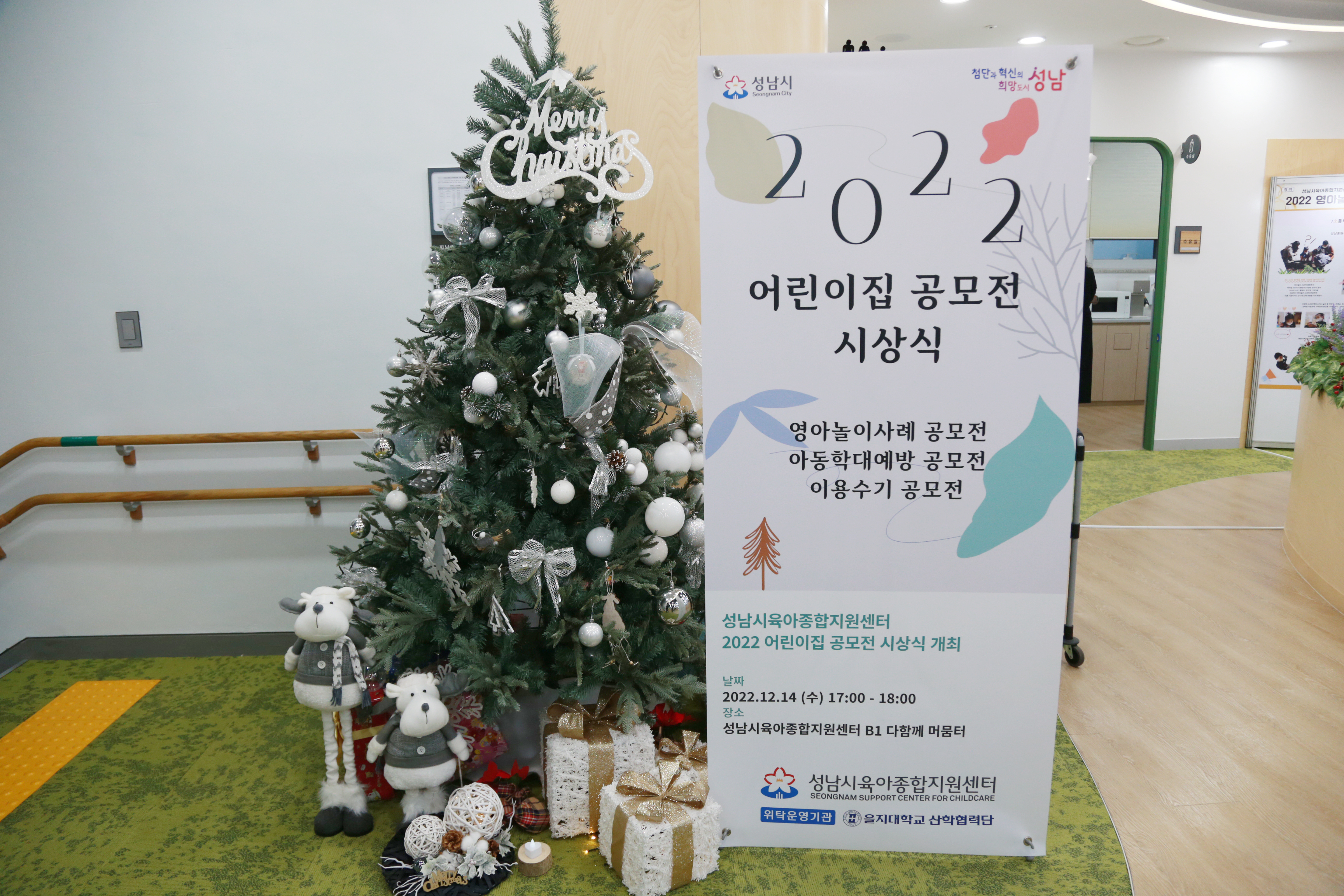성남시어린이집연합회 총회사진입니다 - 2