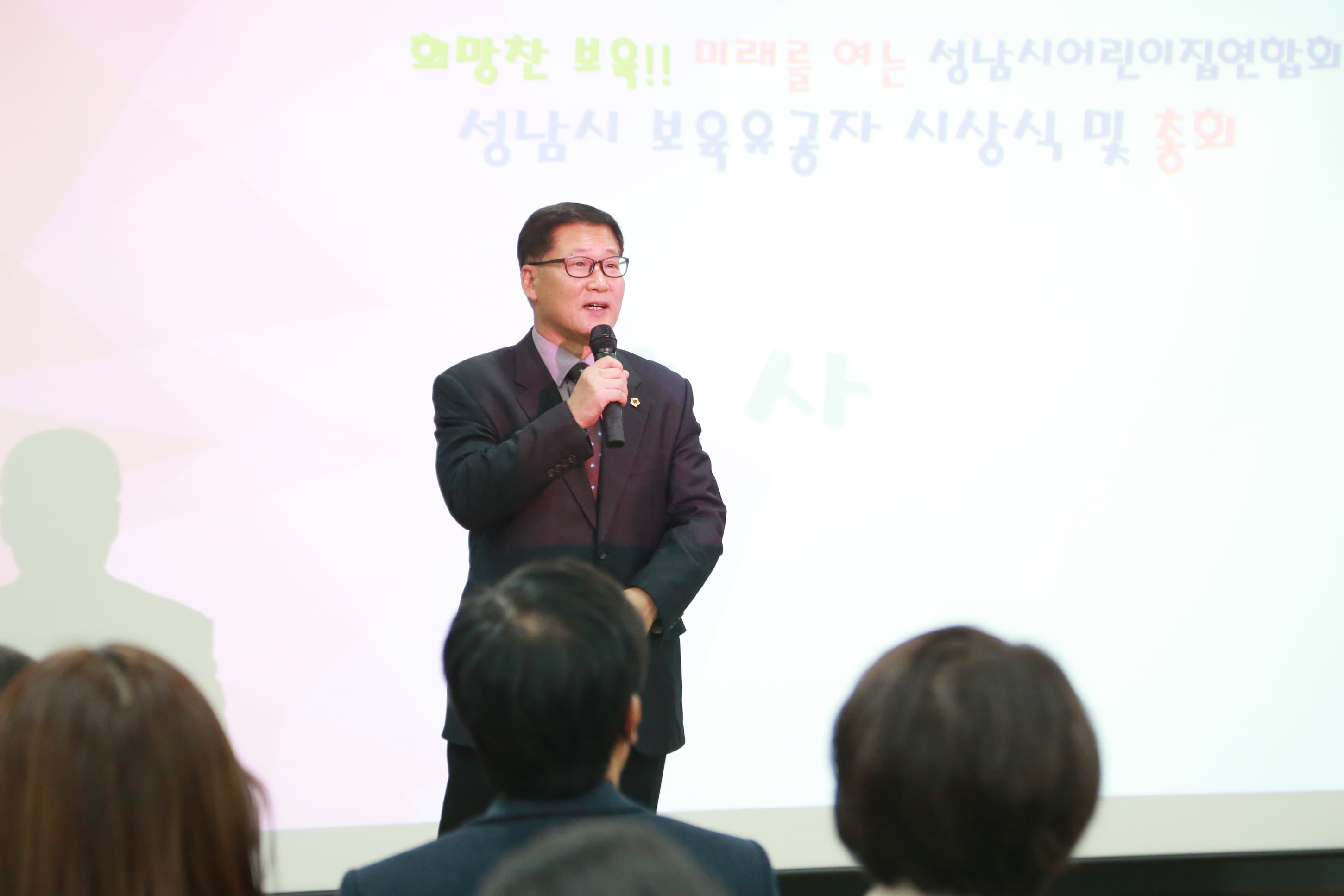 성남시어린이집연합회 총회사진입니다 - 5