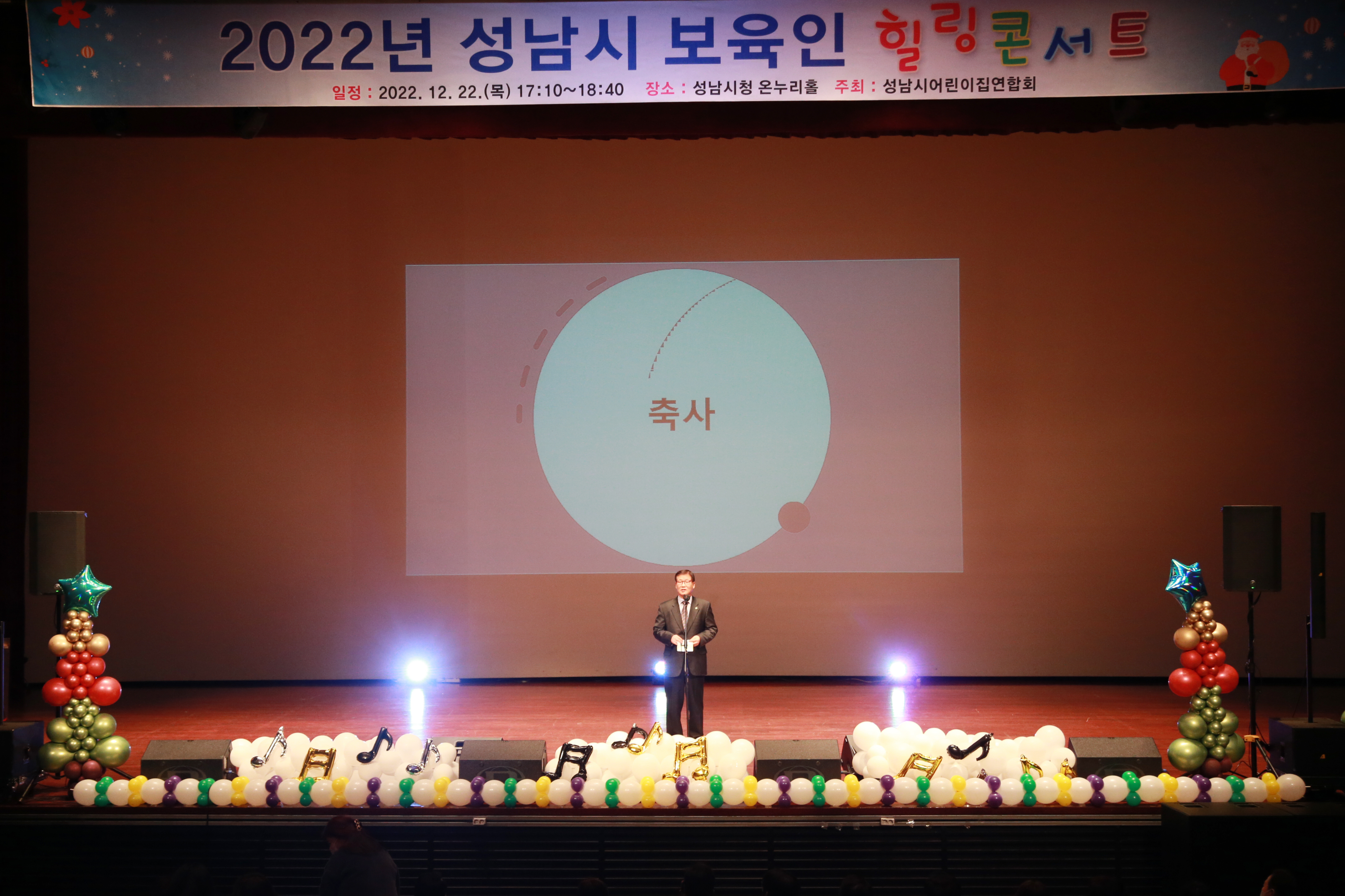   성남시 보육인 힐링콘서트  - 6