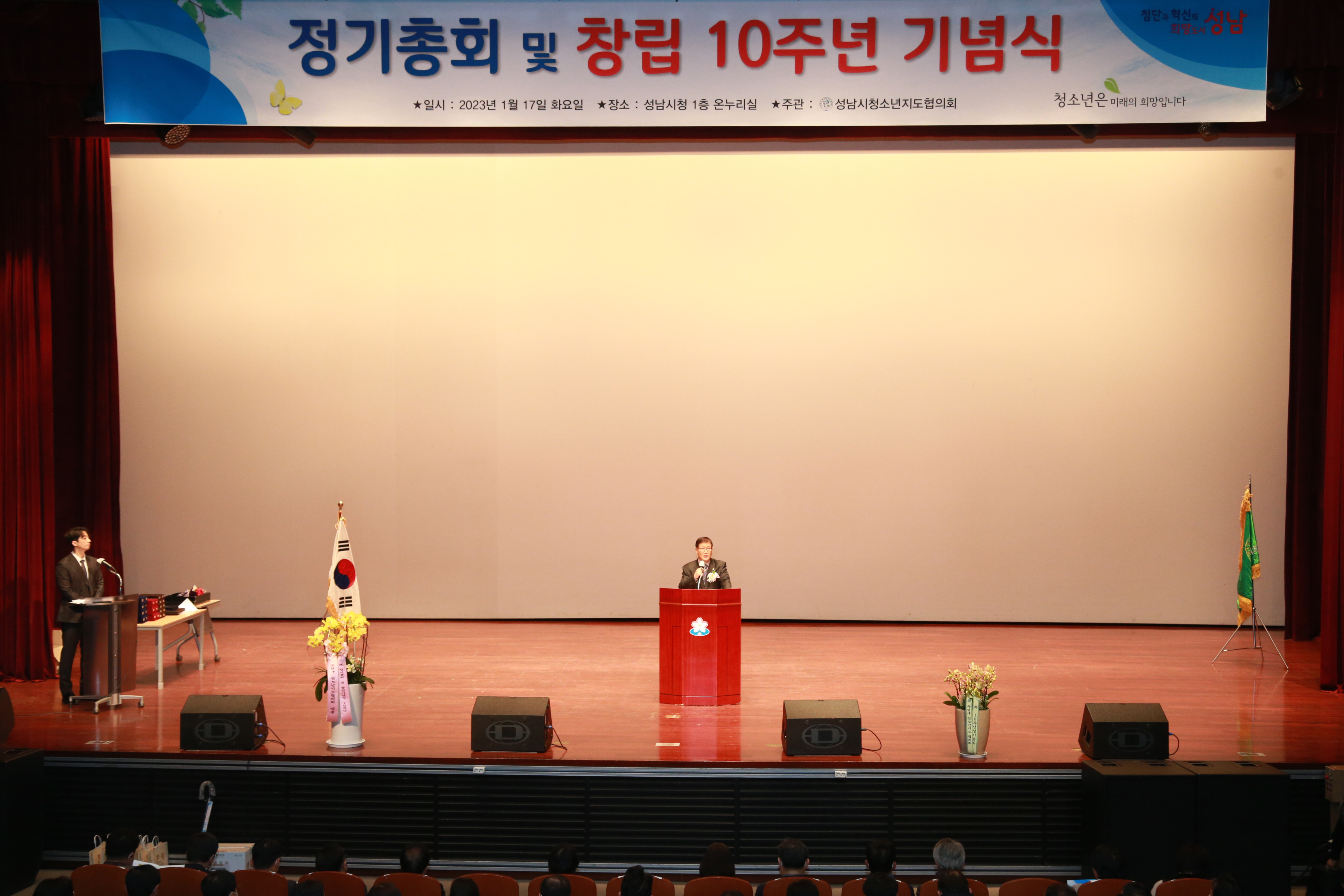 성남시청소년지도협의회 정기총회 및 창립10주년 기념식 - 8