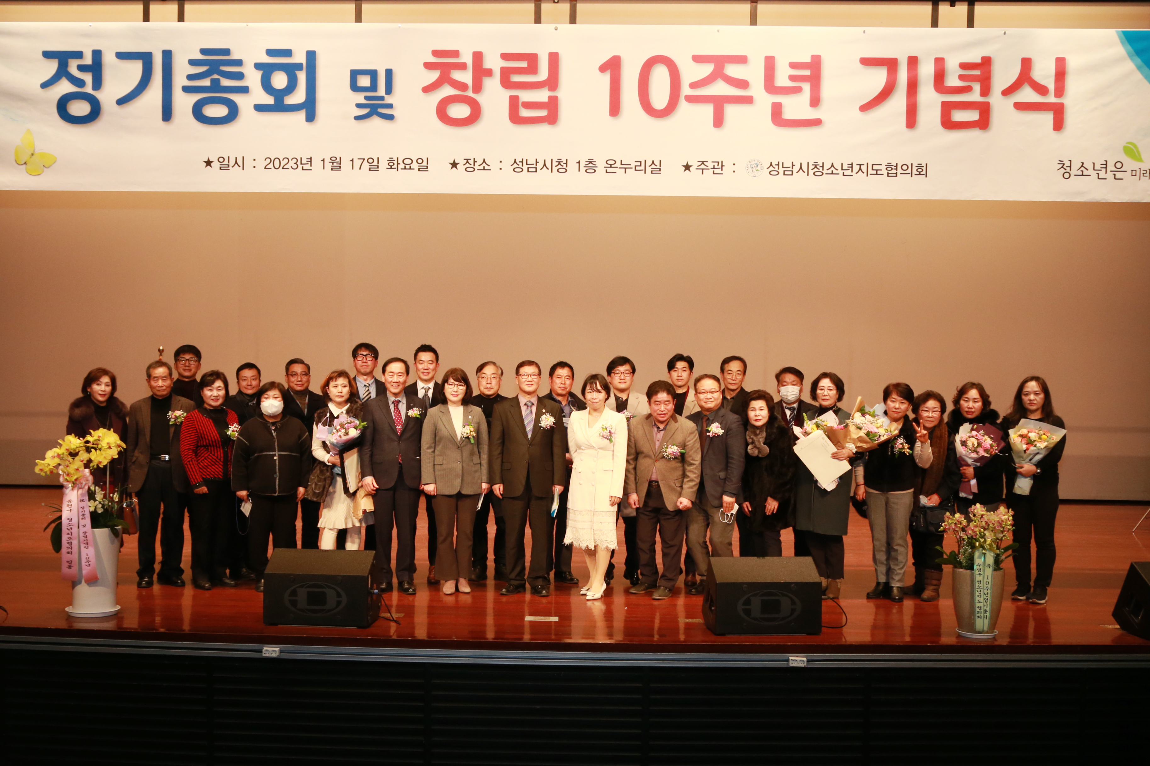 성남시청소년지도협의회 정기총회 및 창립10주년 기념식 - 12