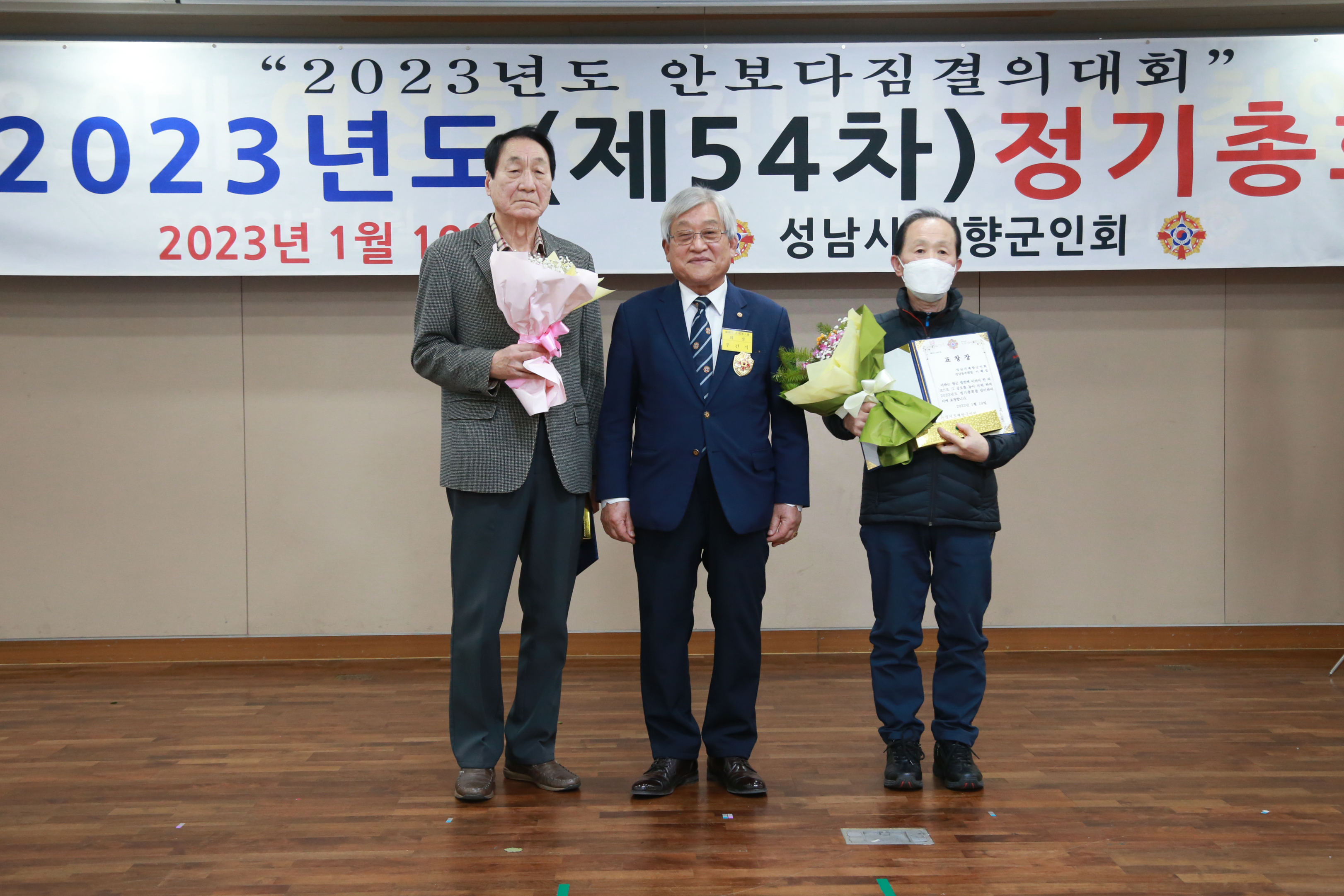 성남시재향군인회 제54차 정기총회 기념식 - 7
