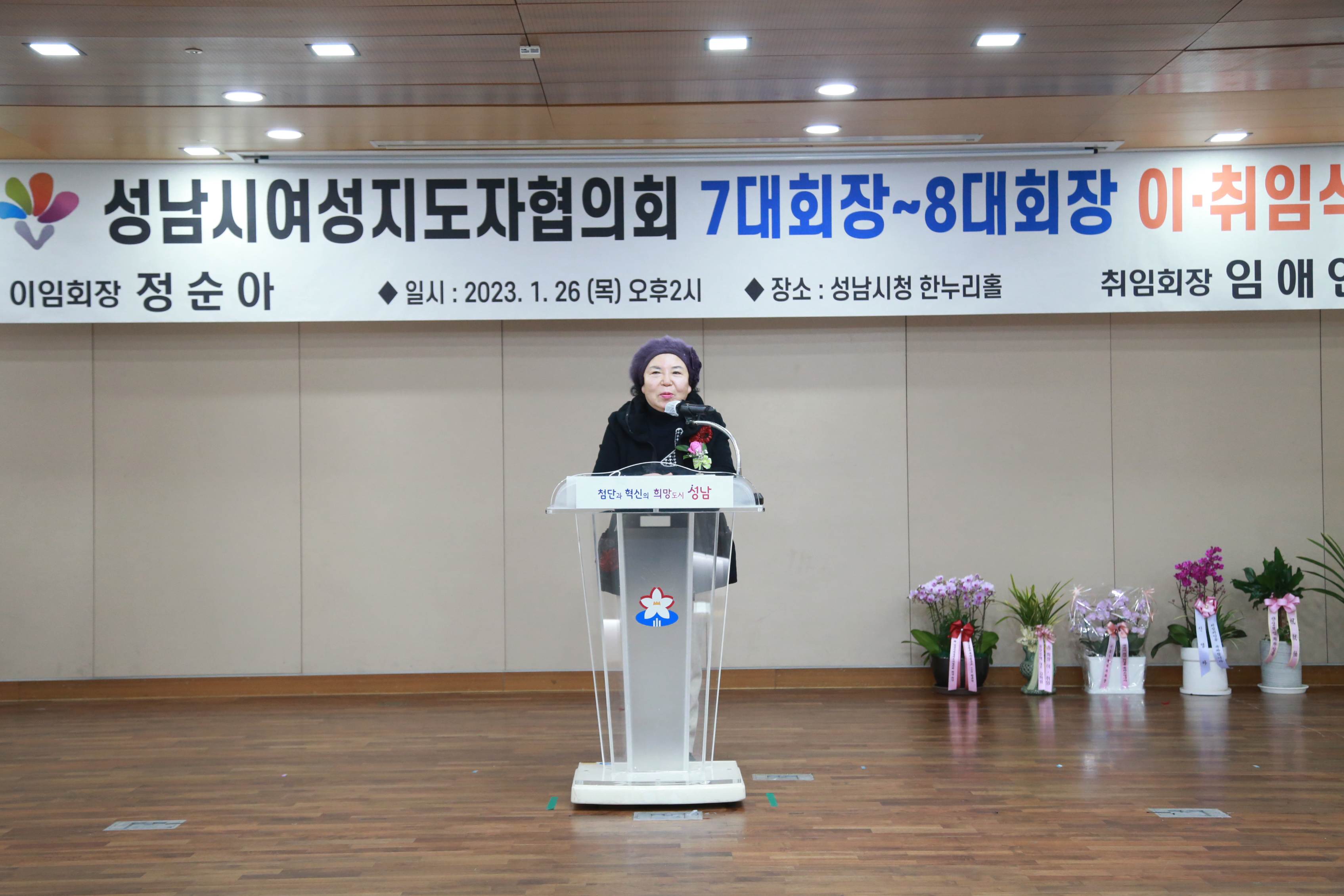 성남시여성지도자협의회 이취임식 - 11