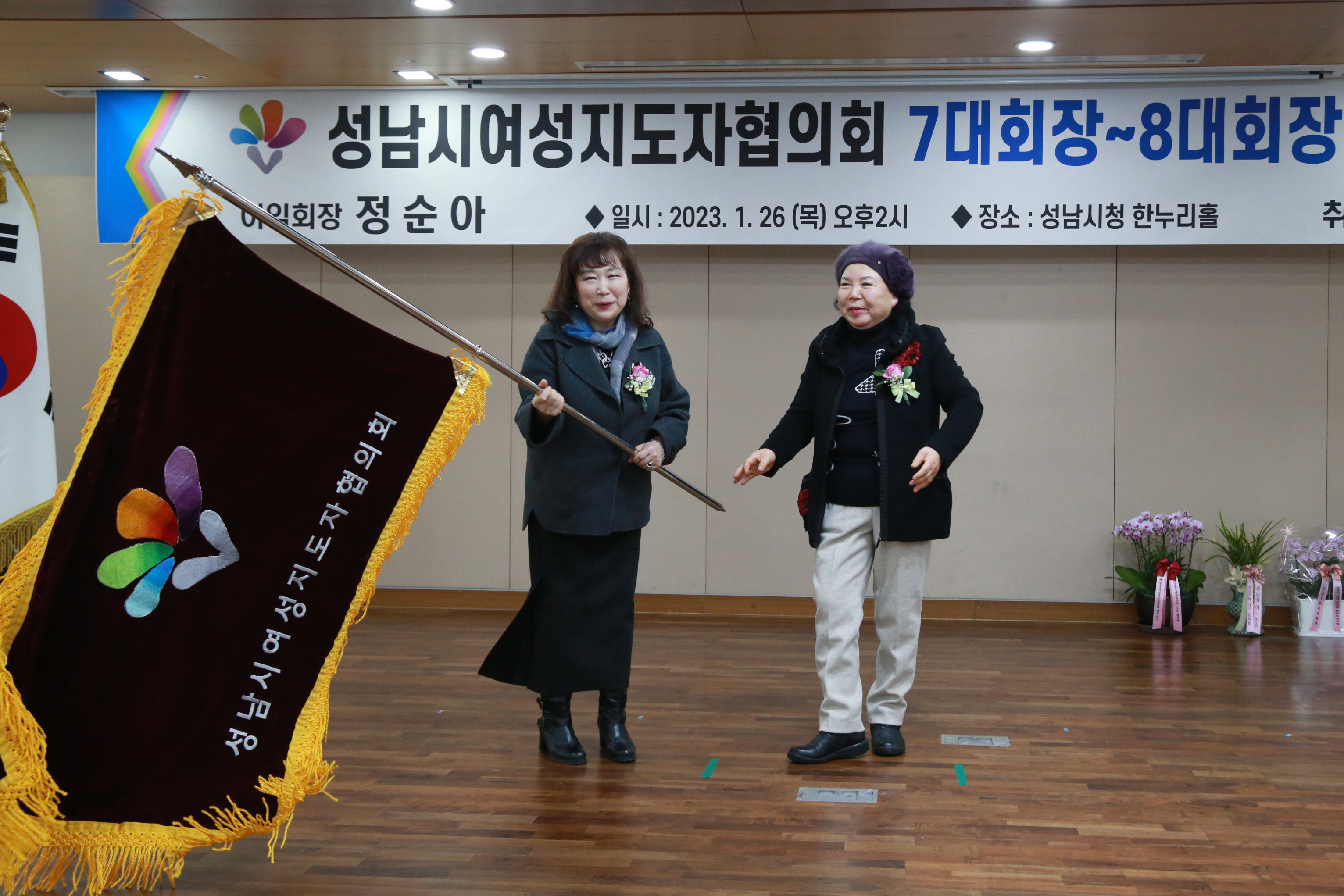 성남시여성지도자협의회 이취임식 - 14