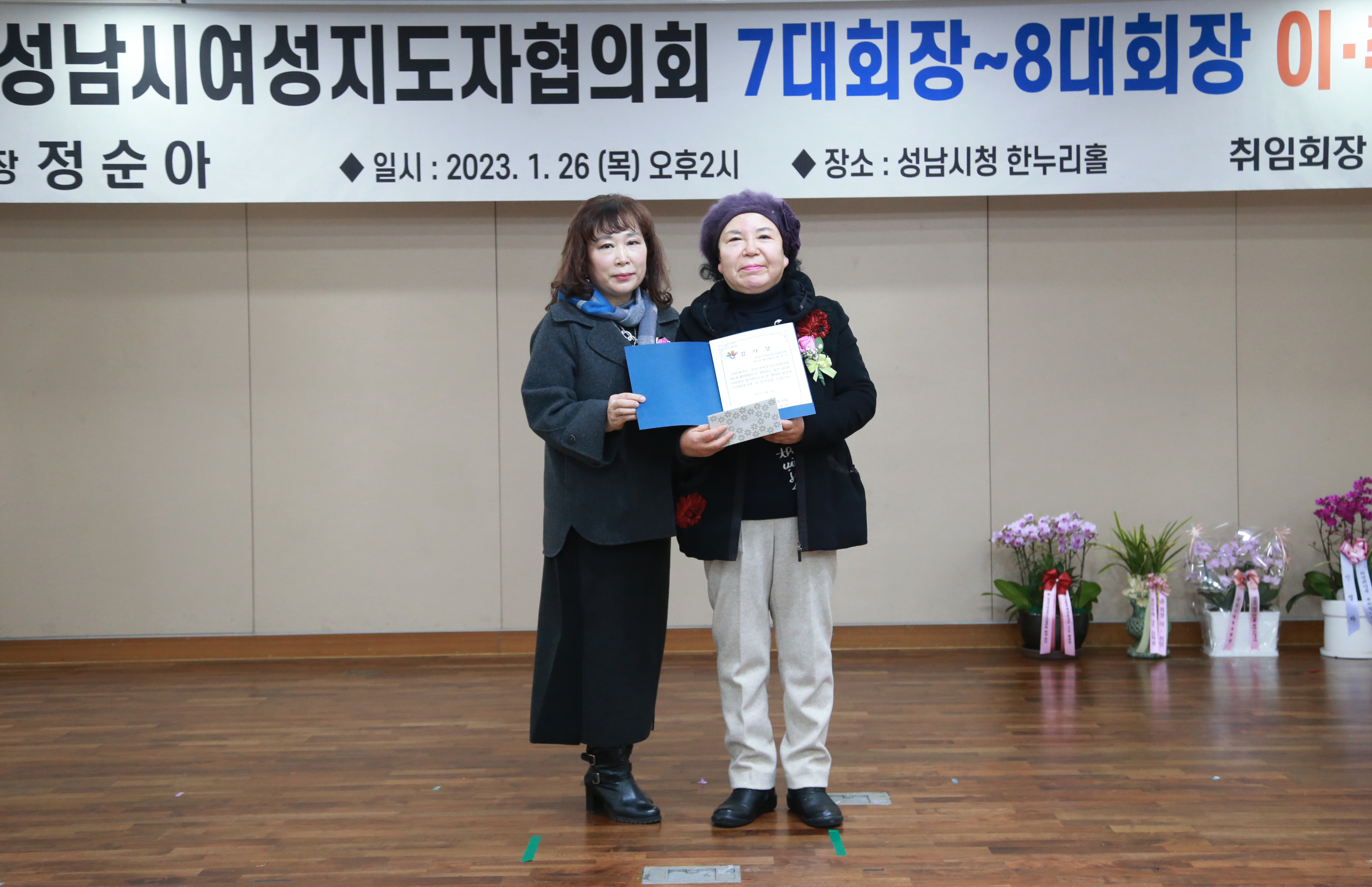 성남시여성지도자협의회 이취임식 - 15