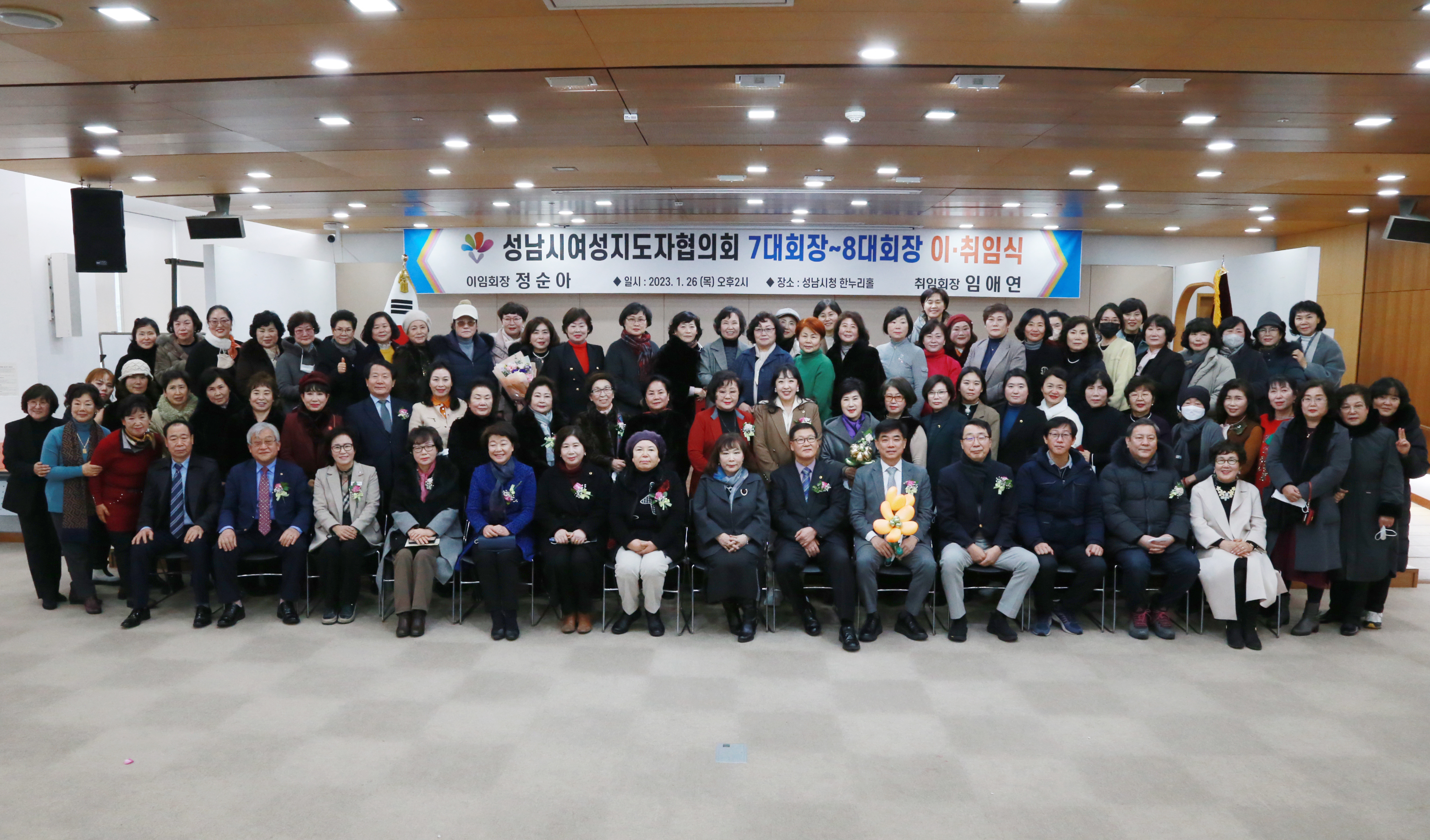 성남시여성지도자협의회 이취임식 - 16