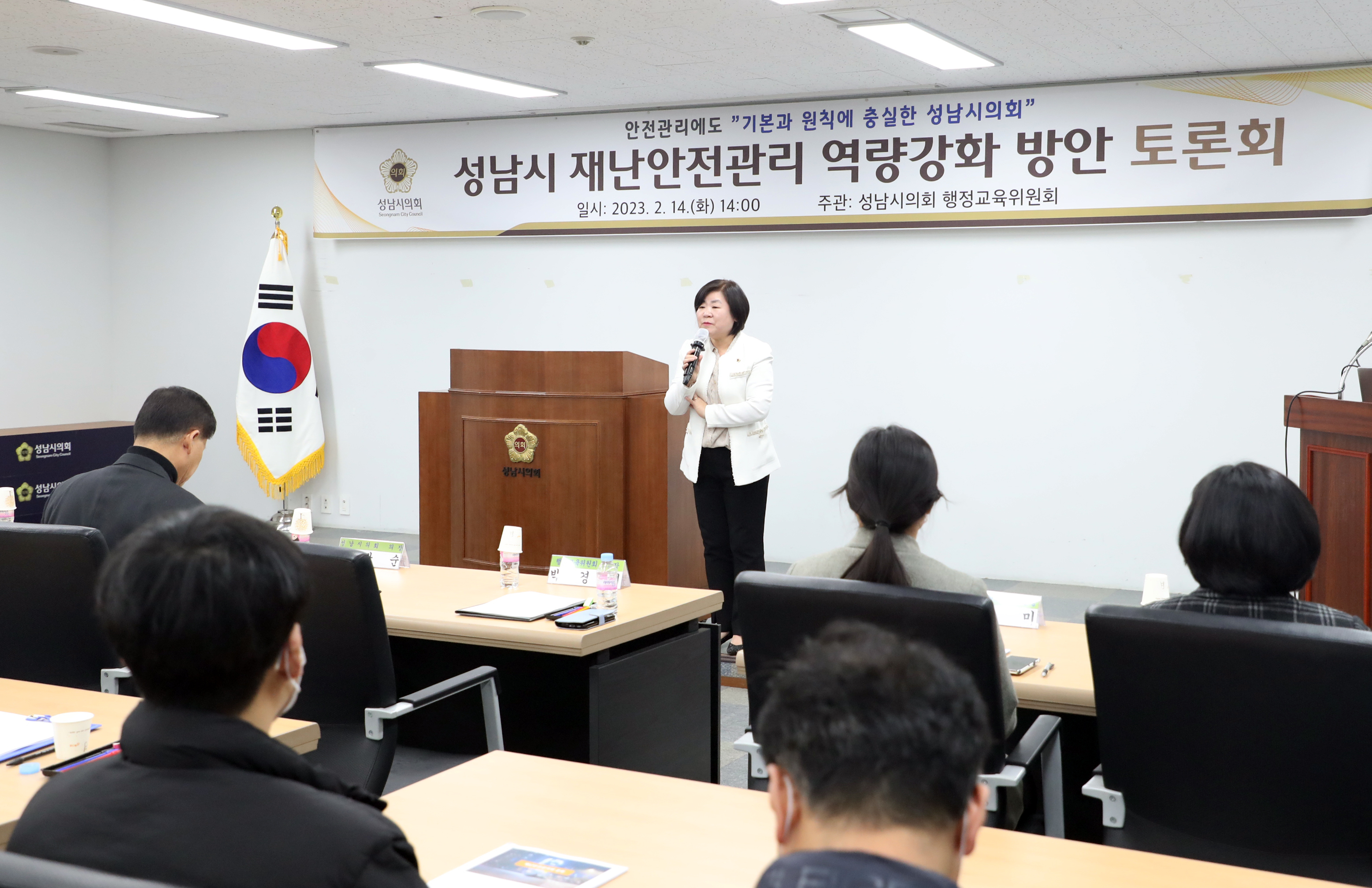 성남시 재난안전관리 역량강화 방안 토론회 - 1