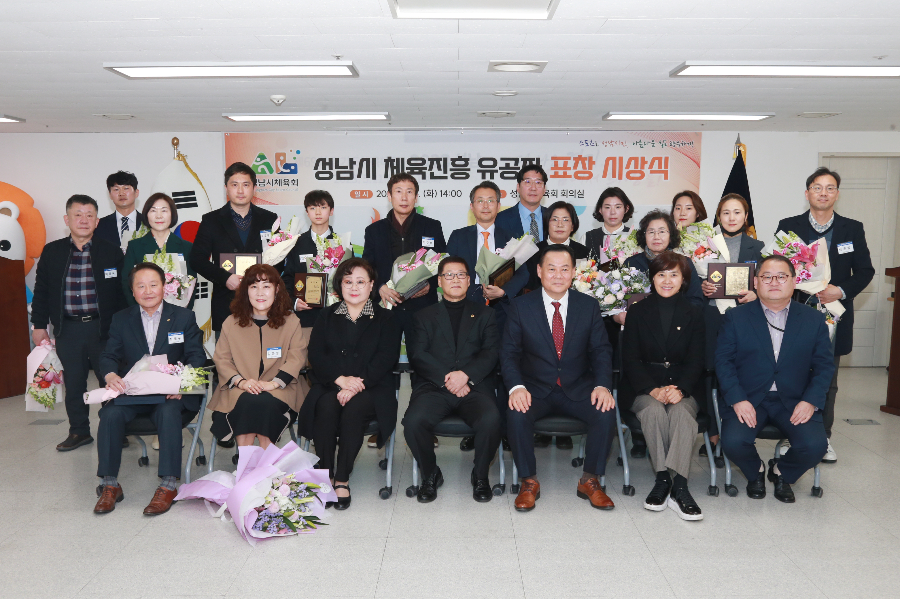 성남시 체육진흥 유공자 표창시상식 - 11