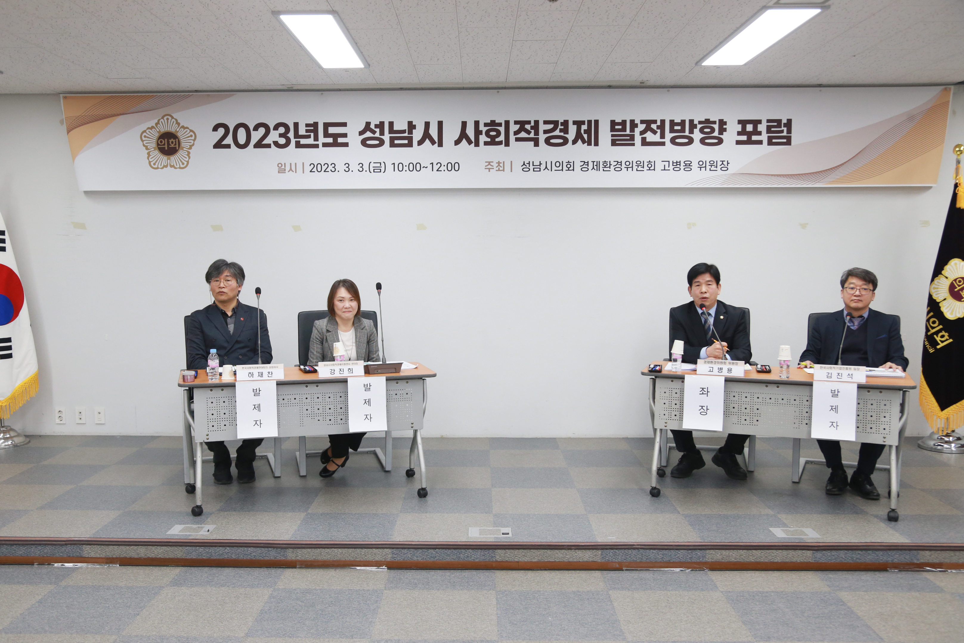 2023-03-03 성남시사회적경제 발전방향 포럼 - 1