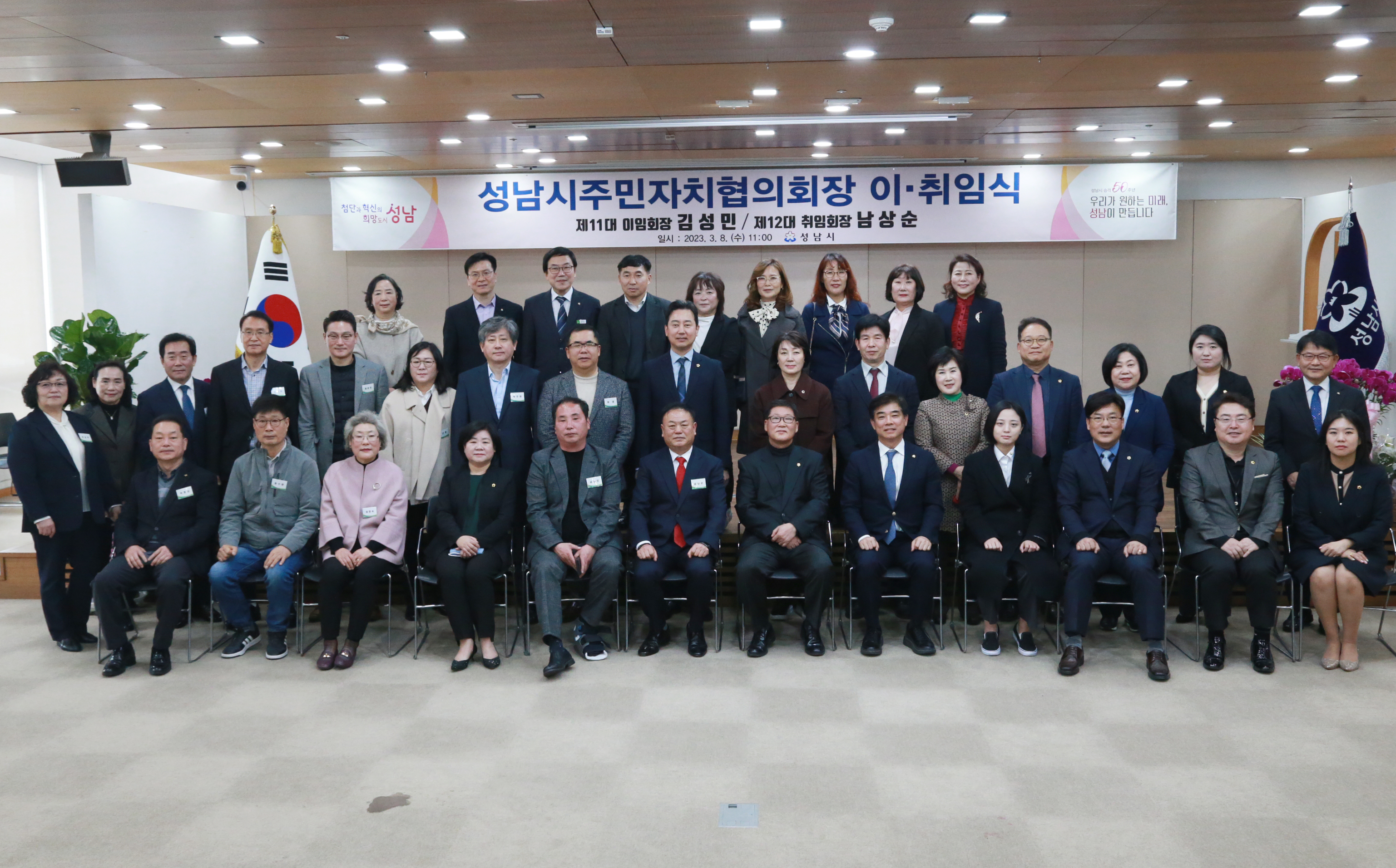 제12대 성남시 주민자치협의회장 이취임식 - 1