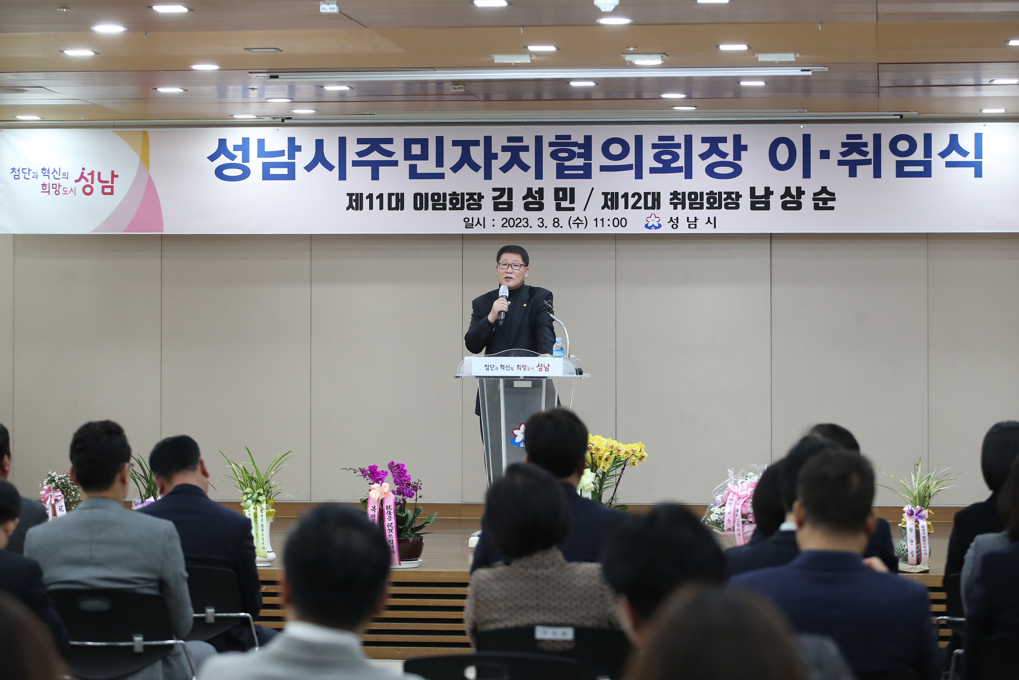 제12대 성남시 주민자치협의회장 이취임식 - 3