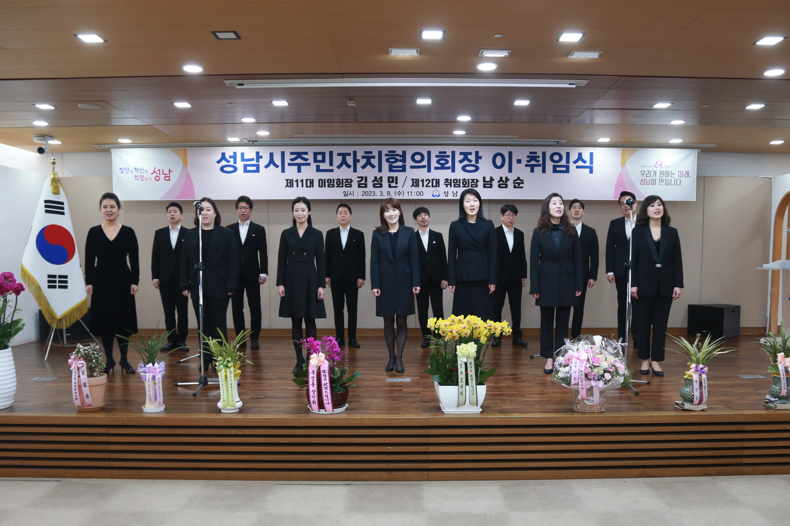 제12대 성남시 주민자치협의회장 이취임식 - 5