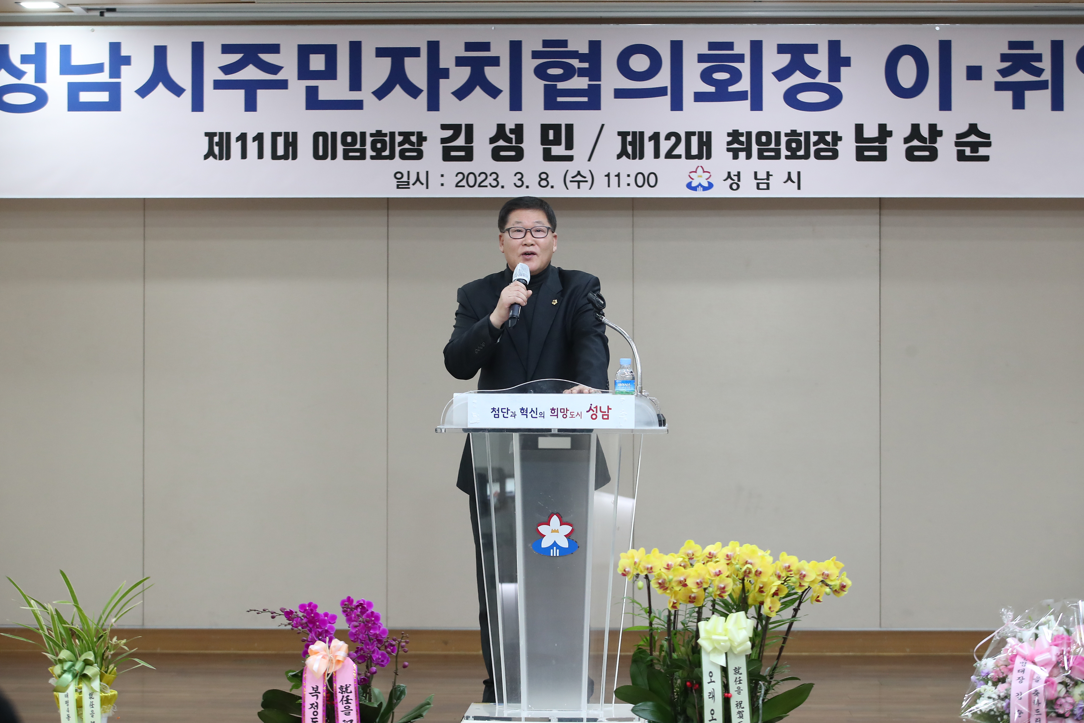제12대 성남시 주민자치협의회장 이취임식 - 9
