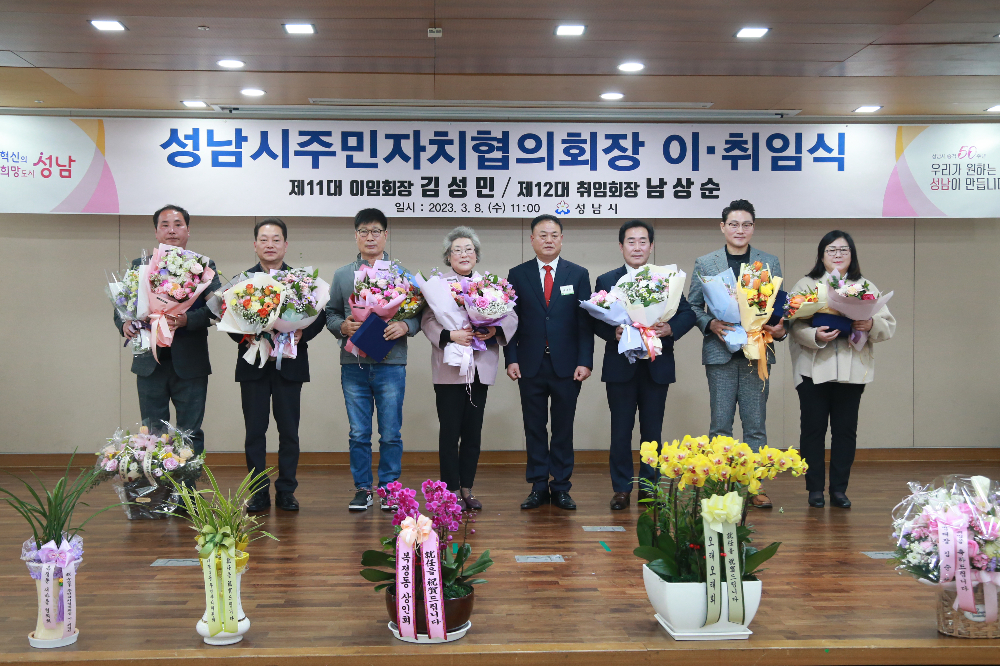 제12대 성남시 주민자치협의회장 이취임식 - 14