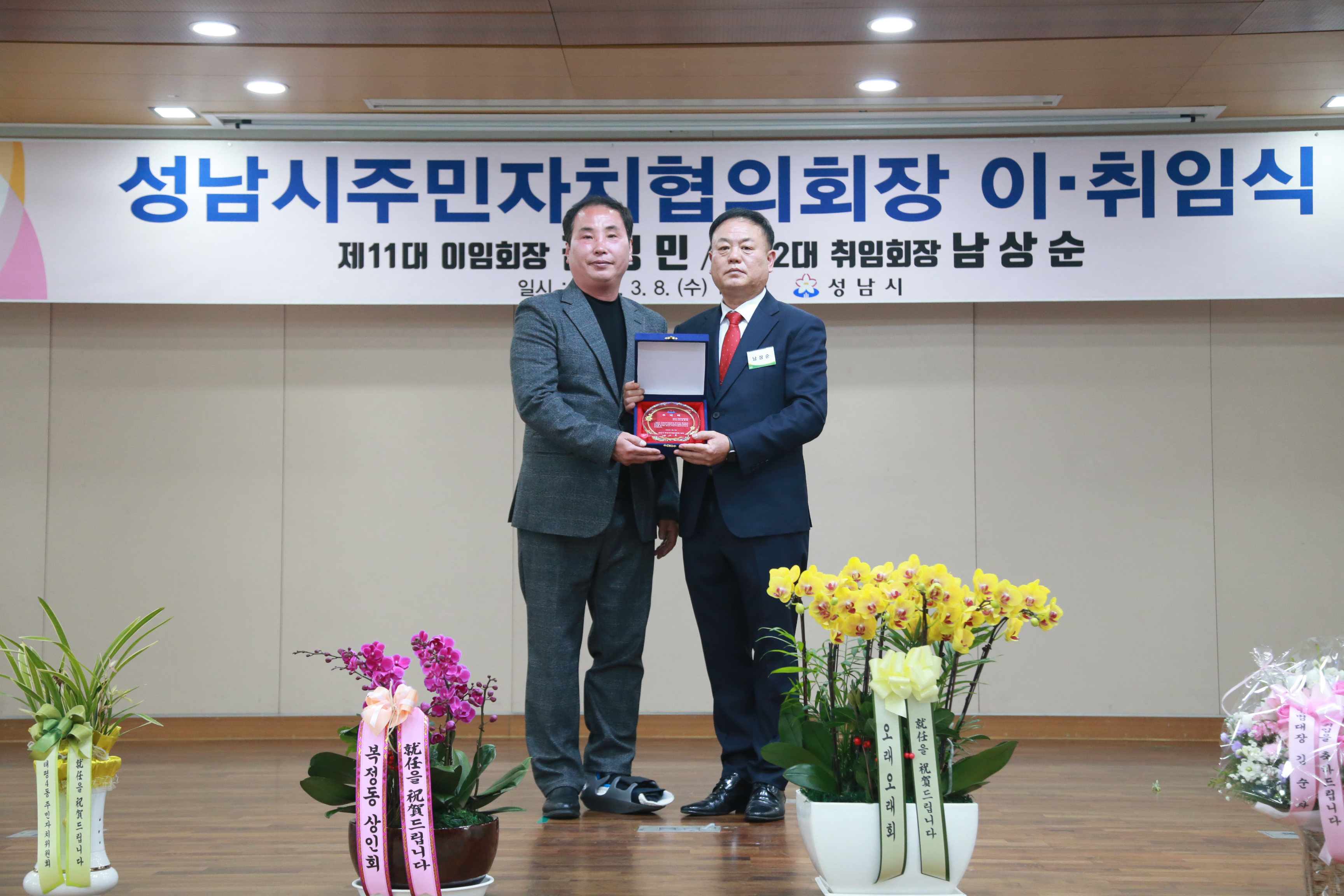 제12대 성남시 주민자치협의회장 이취임식 - 15