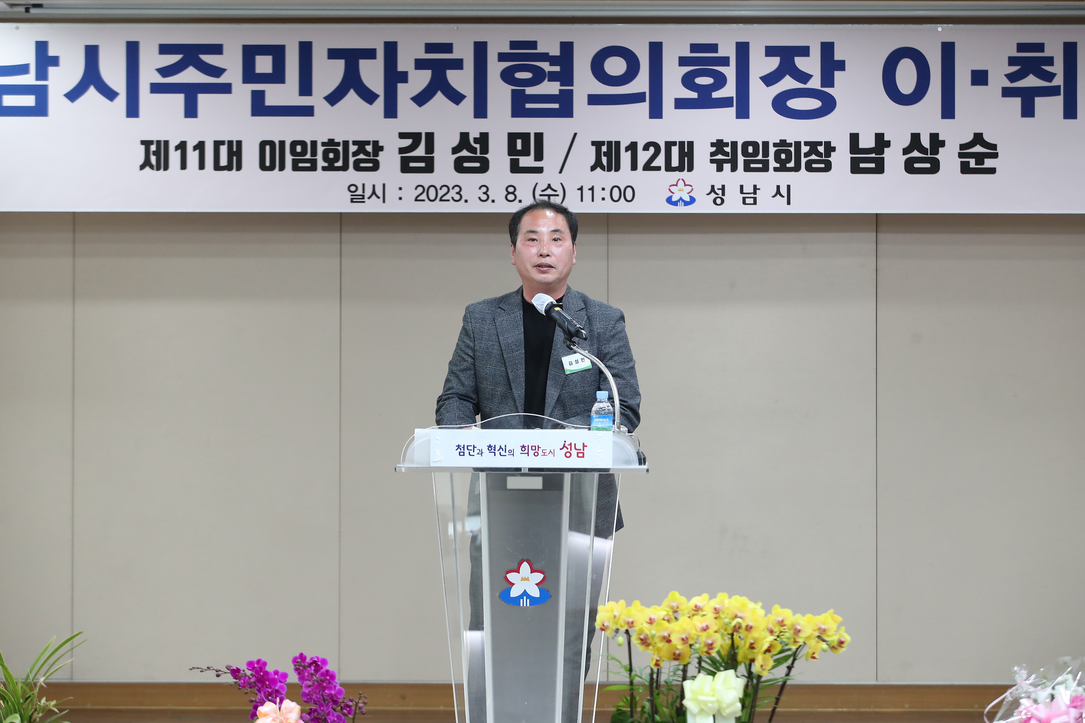 제12대 성남시 주민자치협의회장 이취임식 - 15